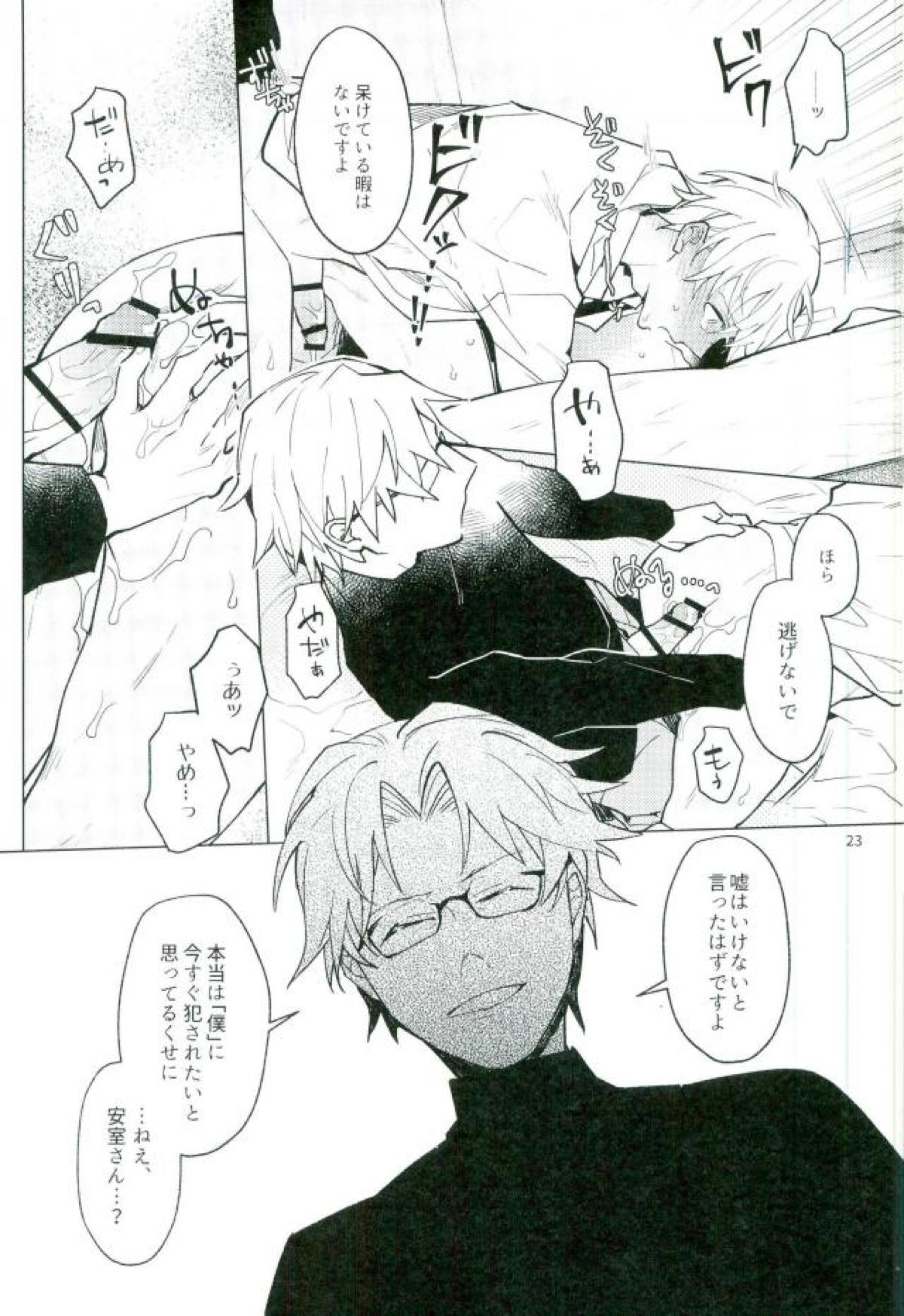 二乗アンコーラブル【名探偵コナン/沖降】 page 21