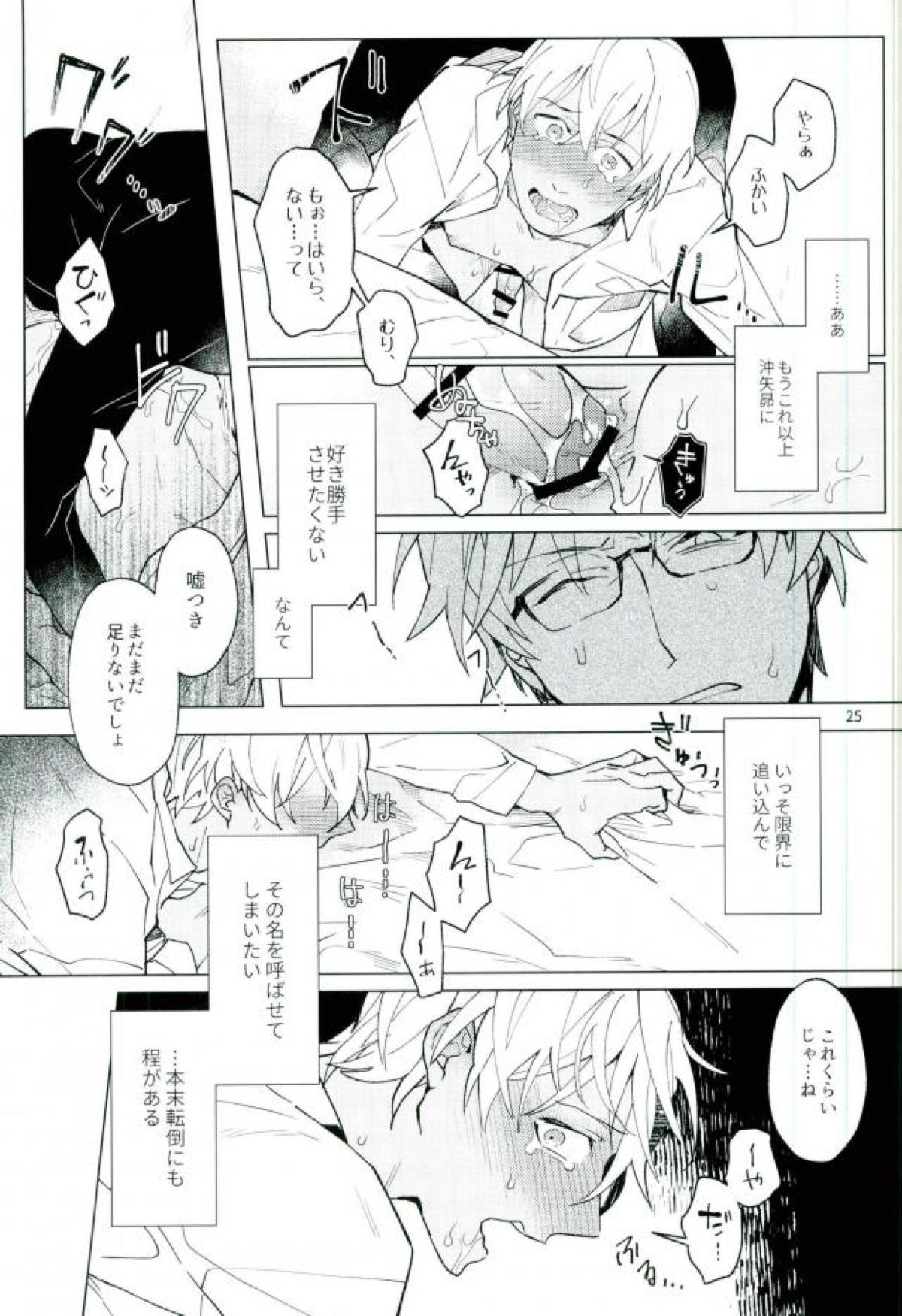 二乗アンコーラブル【名探偵コナン/沖降】 page 23