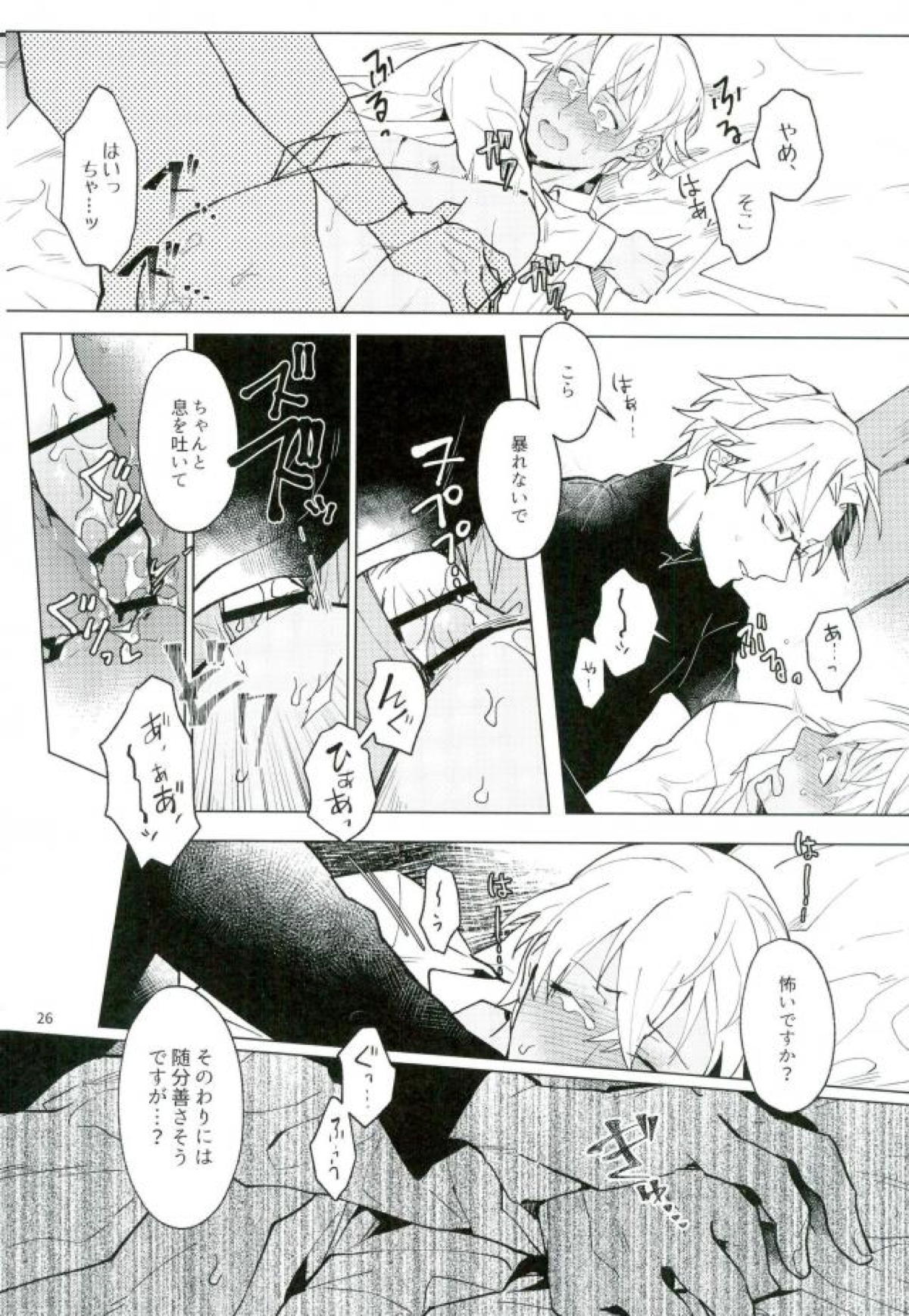 二乗アンコーラブル【名探偵コナン/沖降】 page 24
