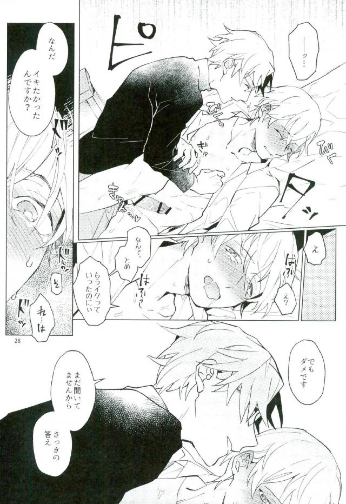 二乗アンコーラブル【名探偵コナン/沖降】 page 26