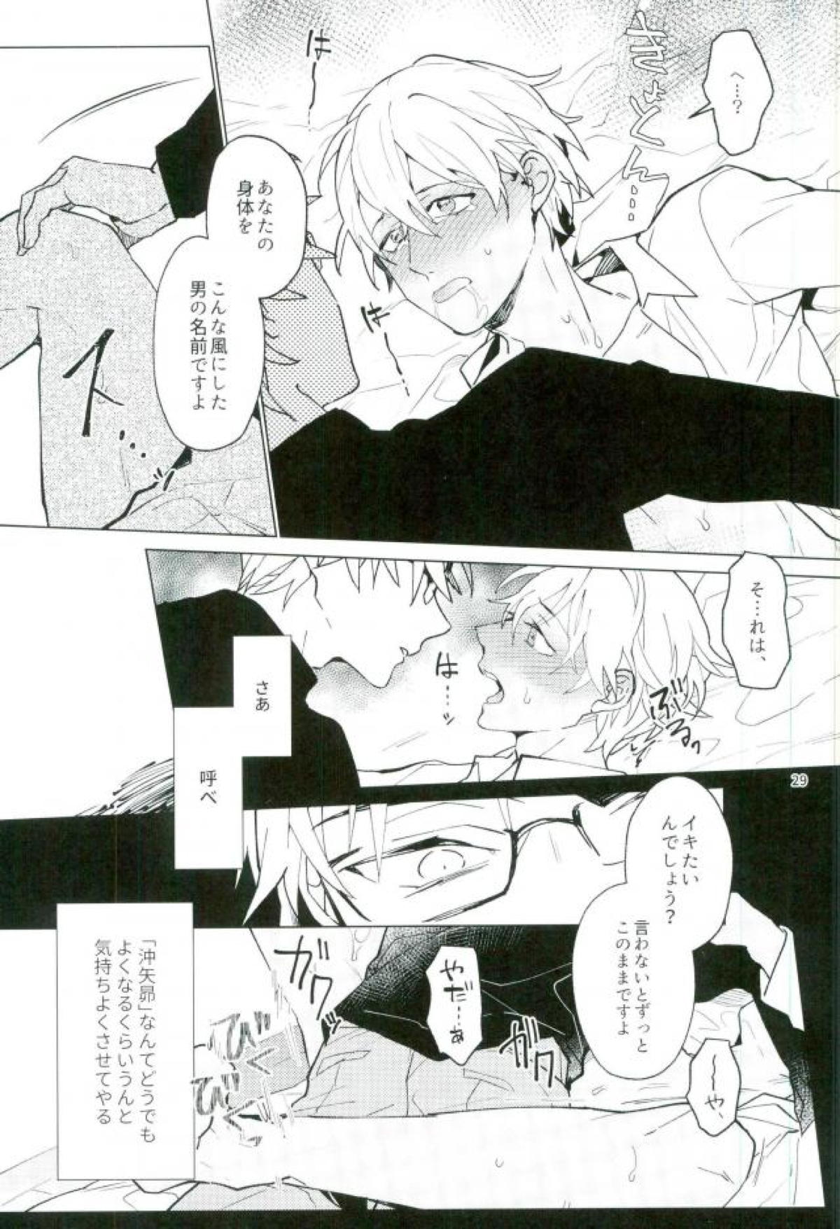 二乗アンコーラブル【名探偵コナン/沖降】 page 27
