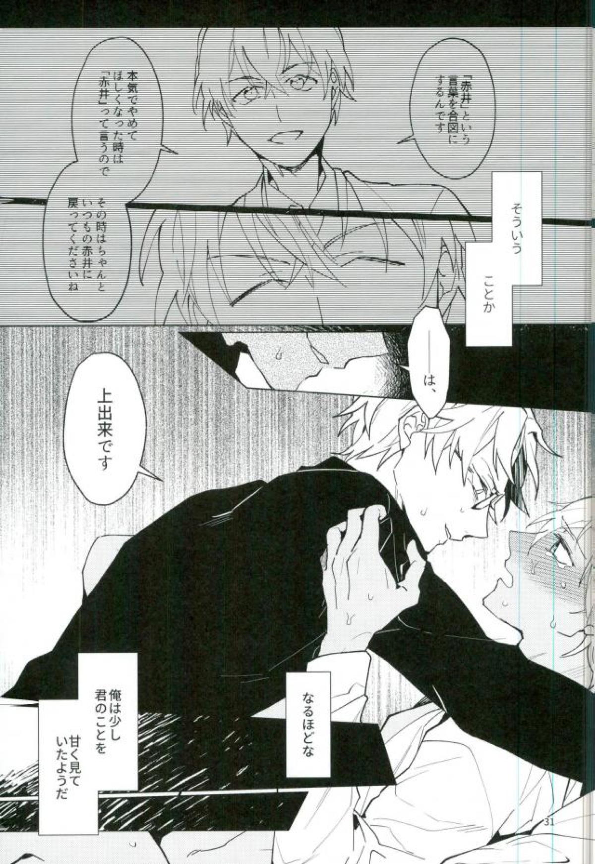 二乗アンコーラブル【名探偵コナン/沖降】 page 29