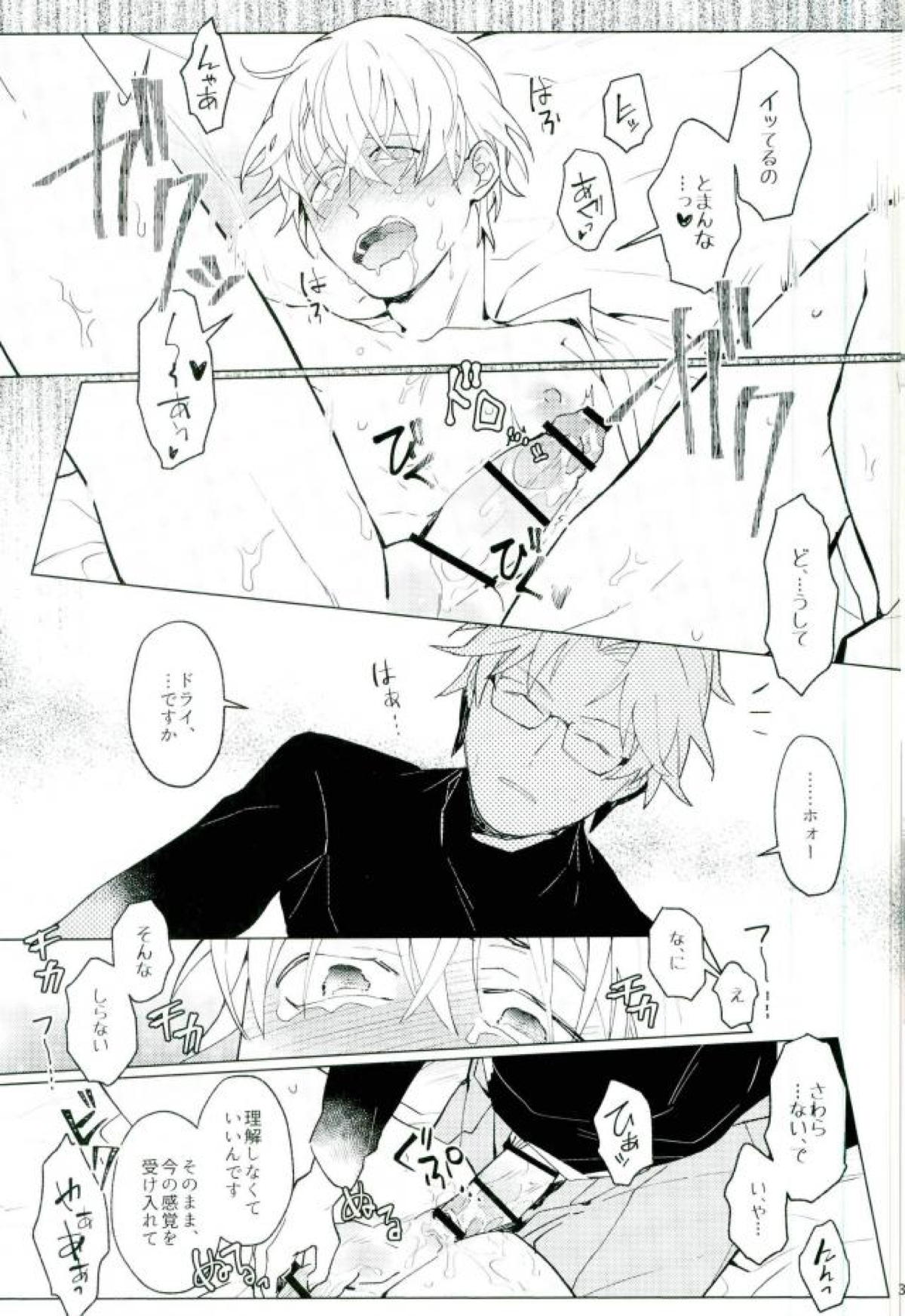 二乗アンコーラブル【名探偵コナン/沖降】 page 31