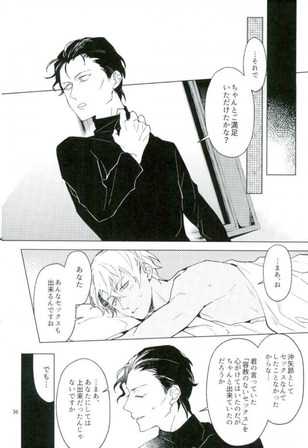 二乗アンコーラブル【名探偵コナン/沖降】 page 34