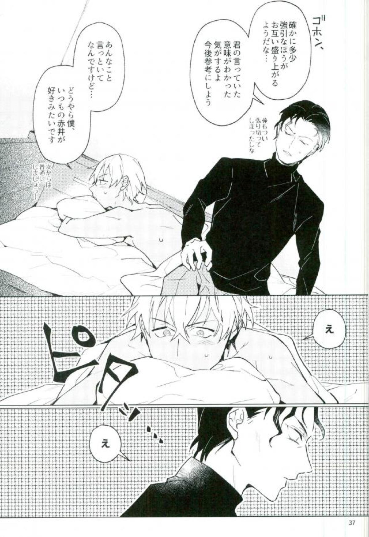 二乗アンコーラブル【名探偵コナン/沖降】 page 35