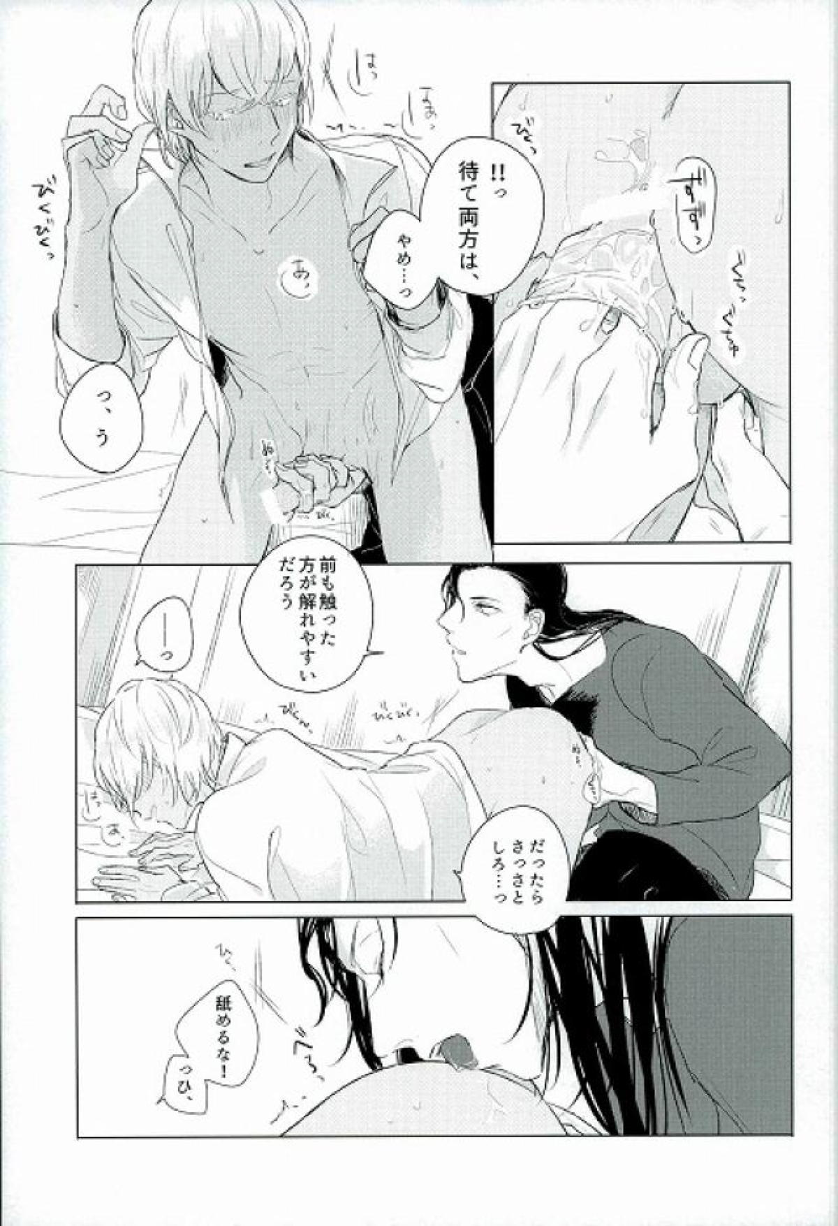 軽度異端愛好【名探偵コナン/赤降(赤井×降谷)】 page 18