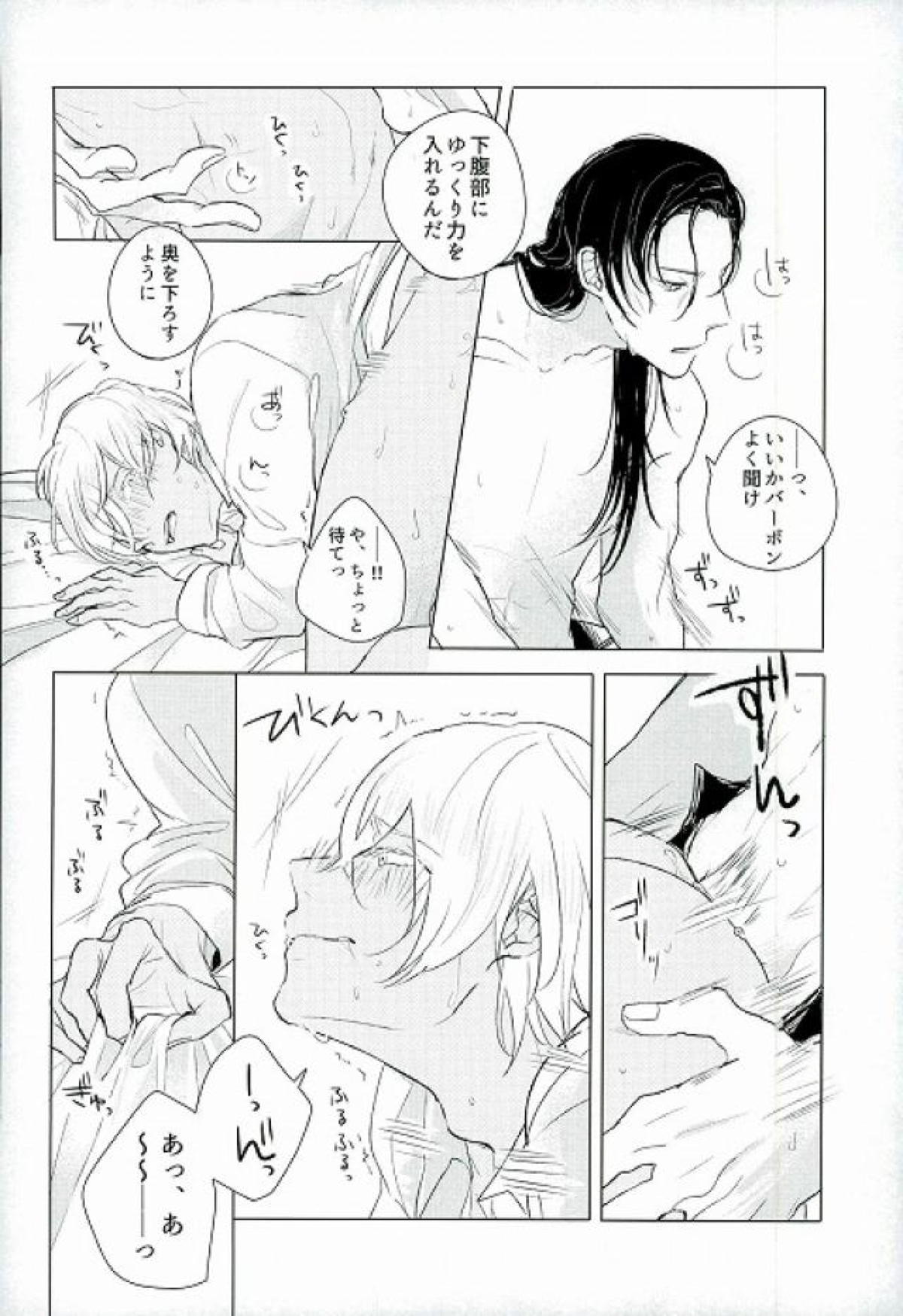 軽度異端愛好【名探偵コナン/赤降(赤井×降谷)】 page 21