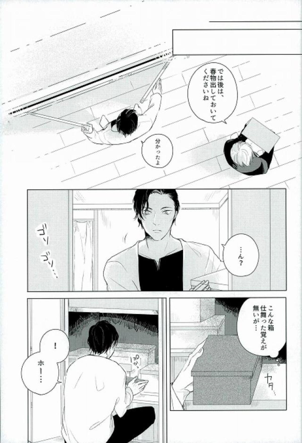 軽度異端愛好【名探偵コナン/赤降(赤井×降谷)】 page 25