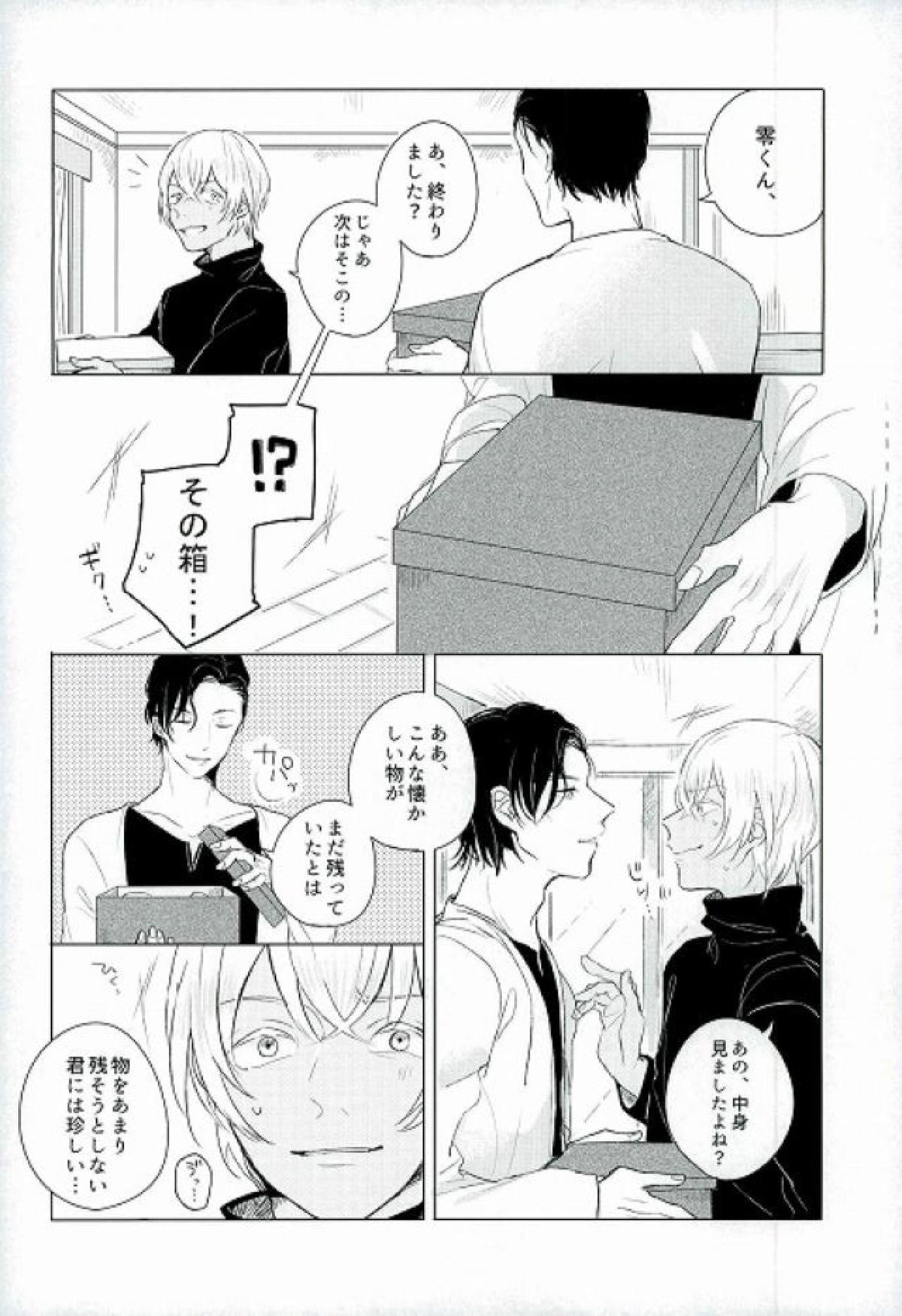 軽度異端愛好【名探偵コナン/赤降(赤井×降谷)】 page 26