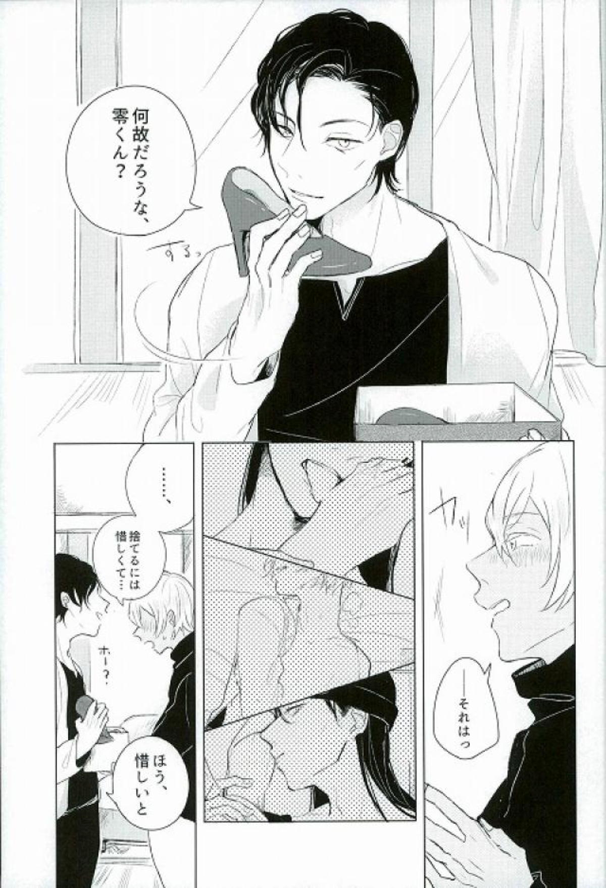 軽度異端愛好【名探偵コナン/赤降(赤井×降谷)】 page 27