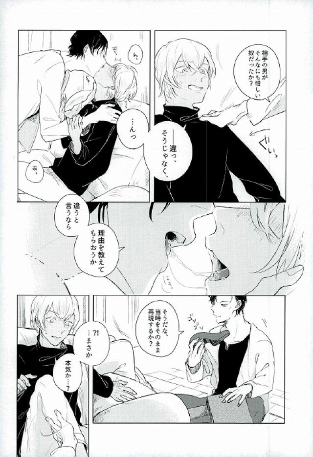軽度異端愛好【名探偵コナン/赤降(赤井×降谷)】 page 28