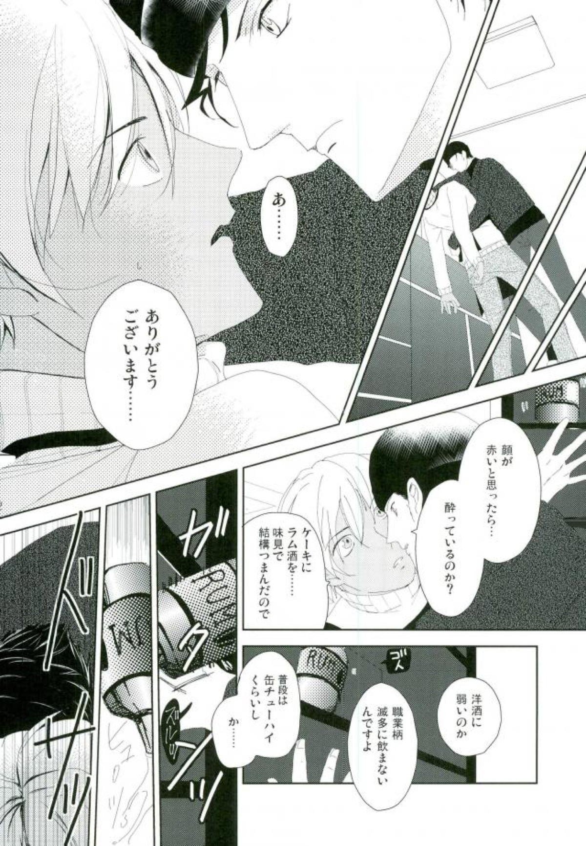 アラサースイーツダンシ【名探偵コナン/赤降(赤井×降谷)】 page 11