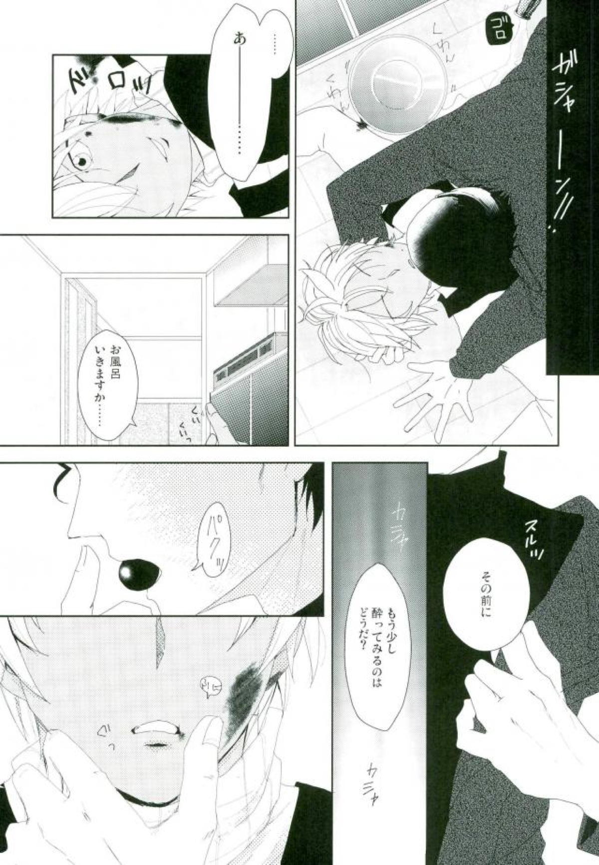 アラサースイーツダンシ【名探偵コナン/赤降(赤井×降谷)】 page 12