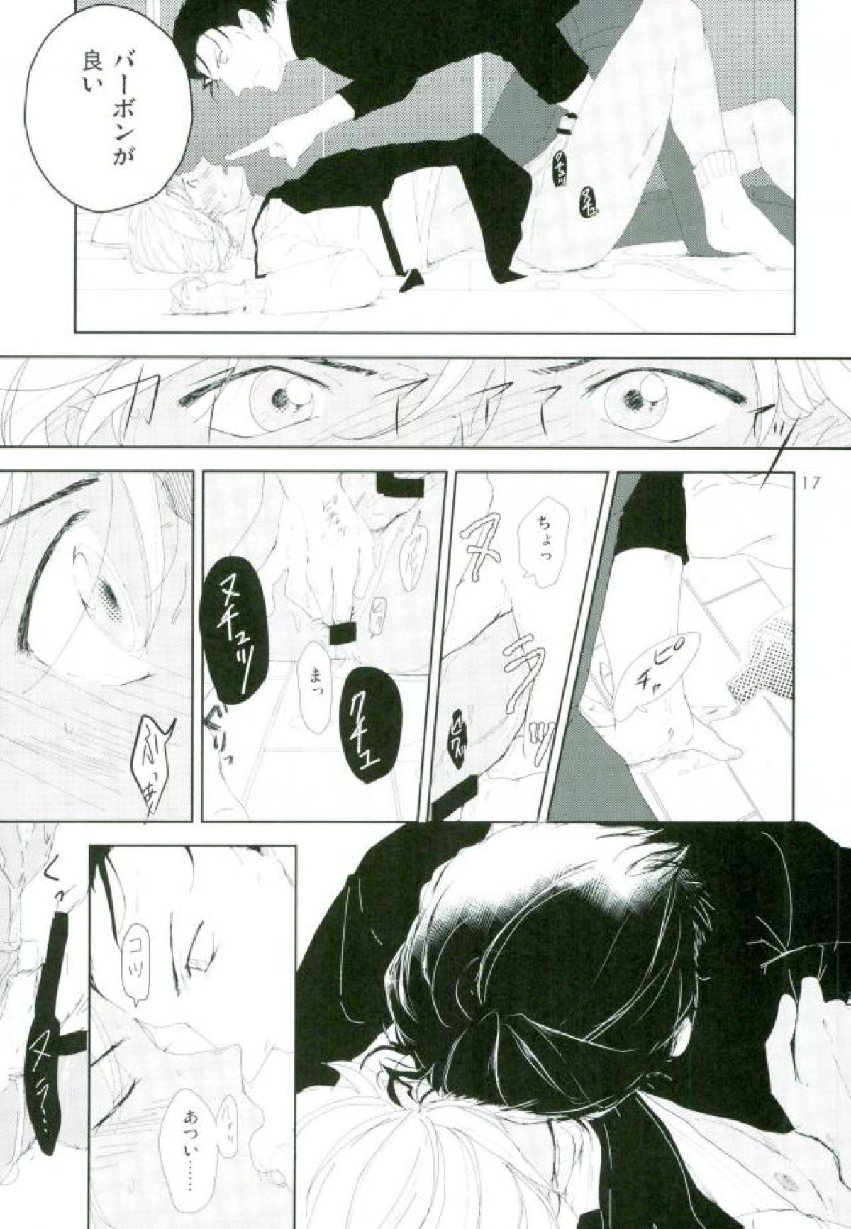 アラサースイーツダンシ【名探偵コナン/赤降(赤井×降谷)】 page 16