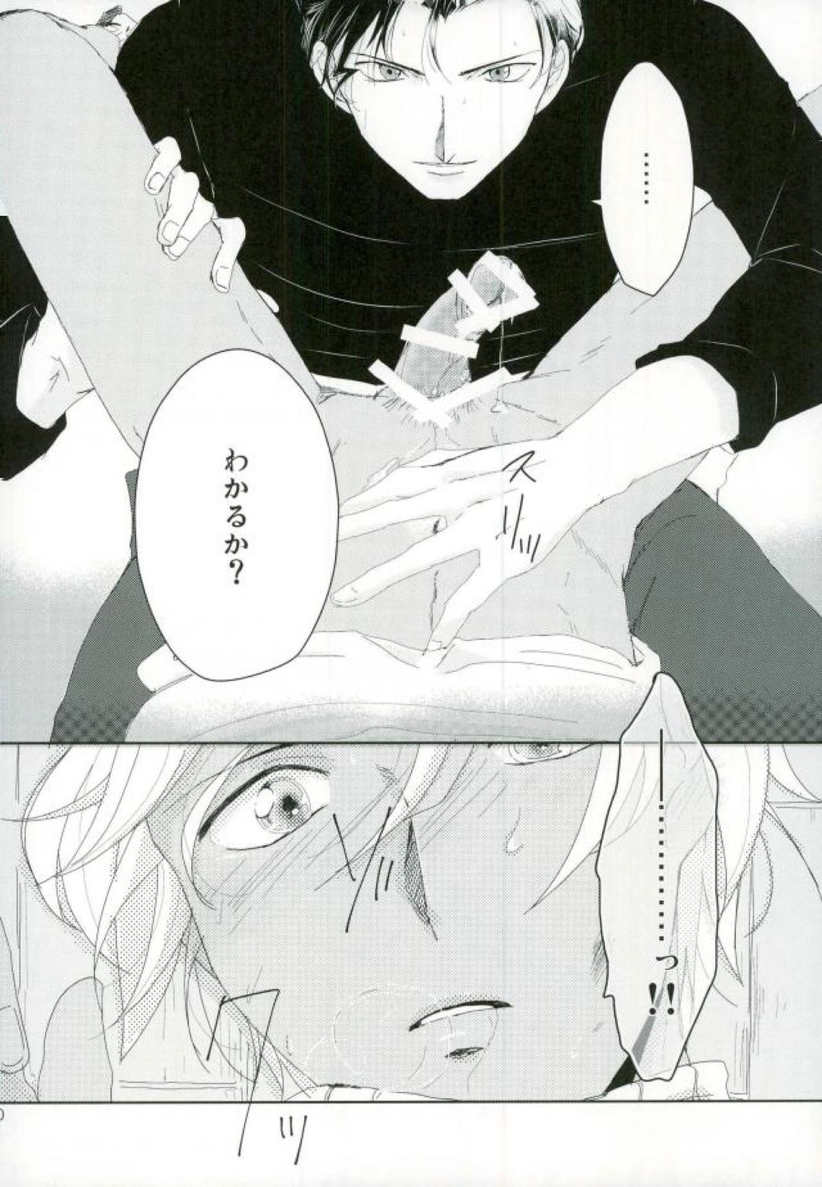 アラサースイーツダンシ【名探偵コナン/赤降(赤井×降谷)】 page 19