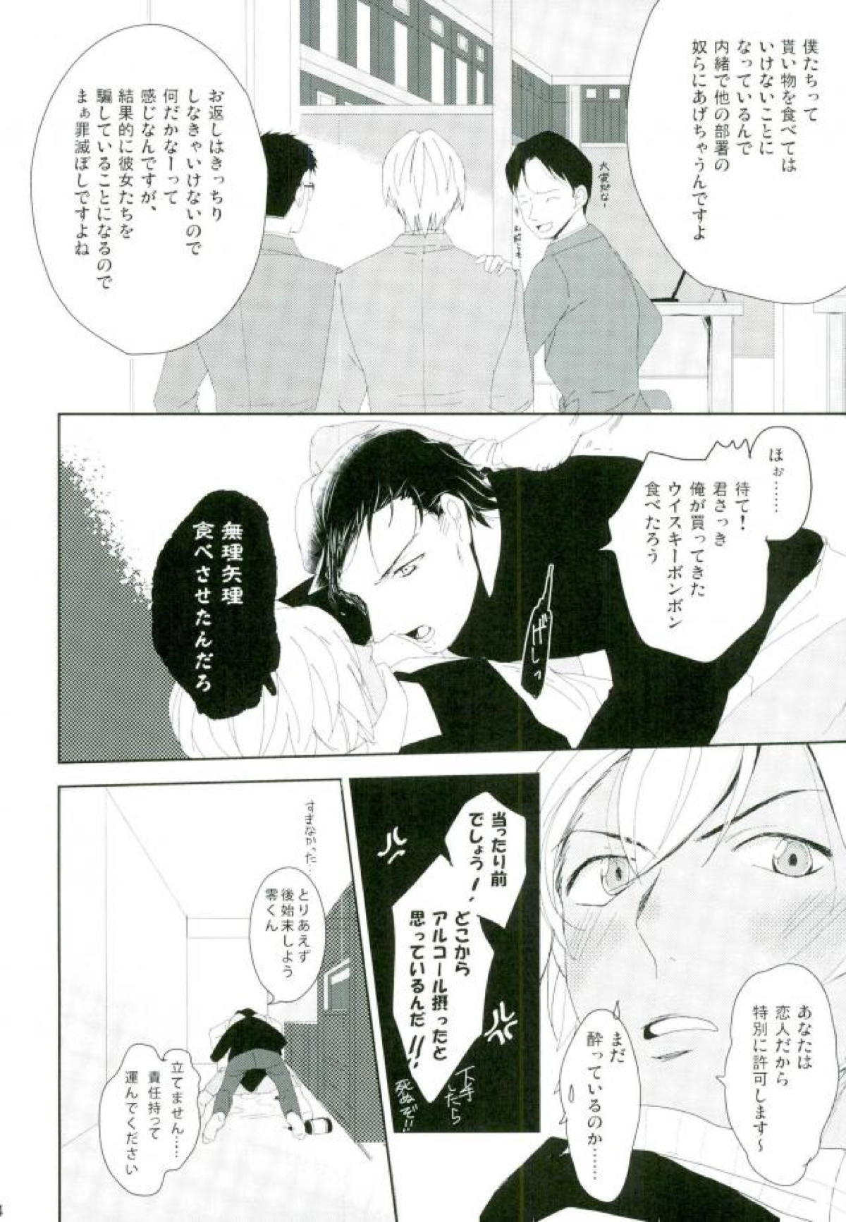 アラサースイーツダンシ【名探偵コナン/赤降(赤井×降谷)】 page 23