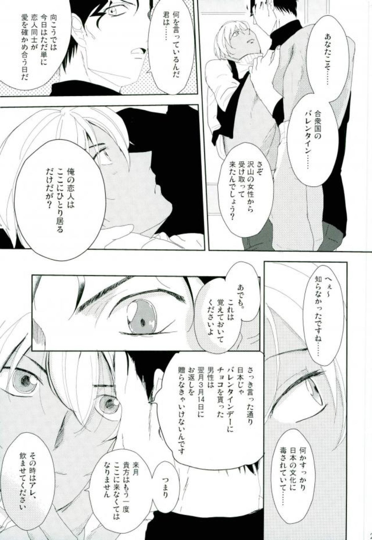 アラサースイーツダンシ【名探偵コナン/赤降(赤井×降谷)】 page 24