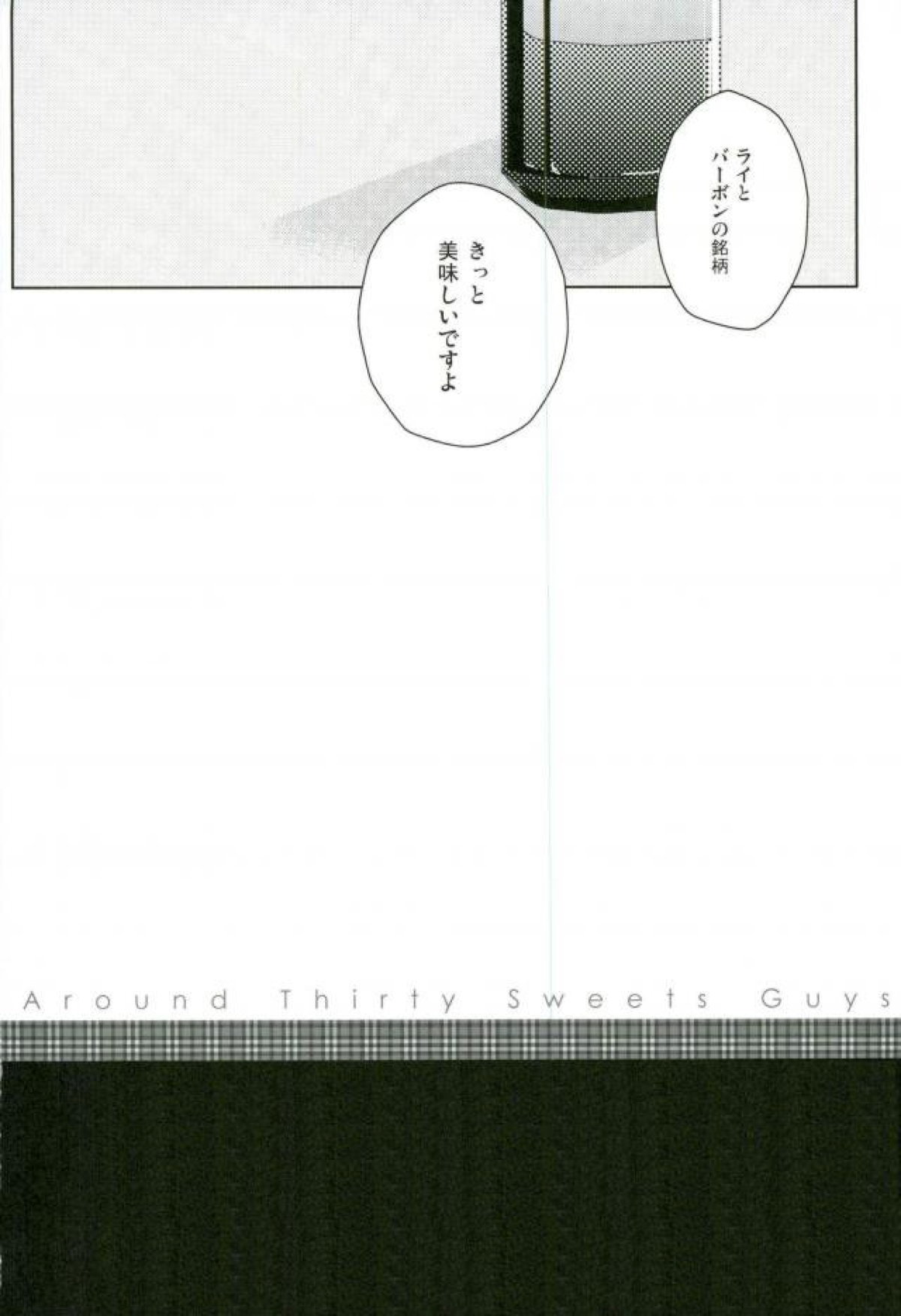 アラサースイーツダンシ【名探偵コナン/赤降(赤井×降谷)】 page 25