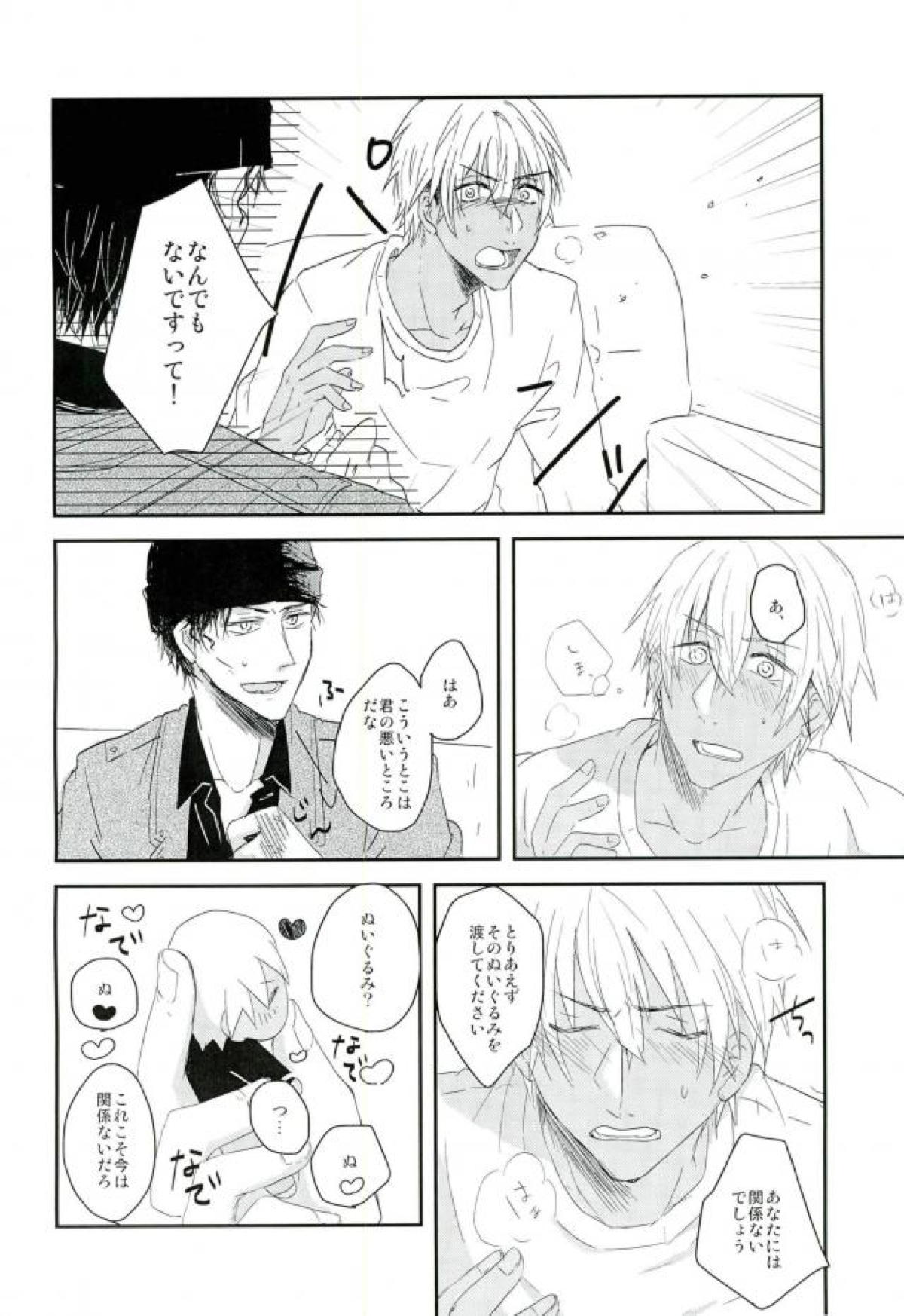 つながってなんかない！【名探偵コナン/赤降(赤井×降谷)】 page 11