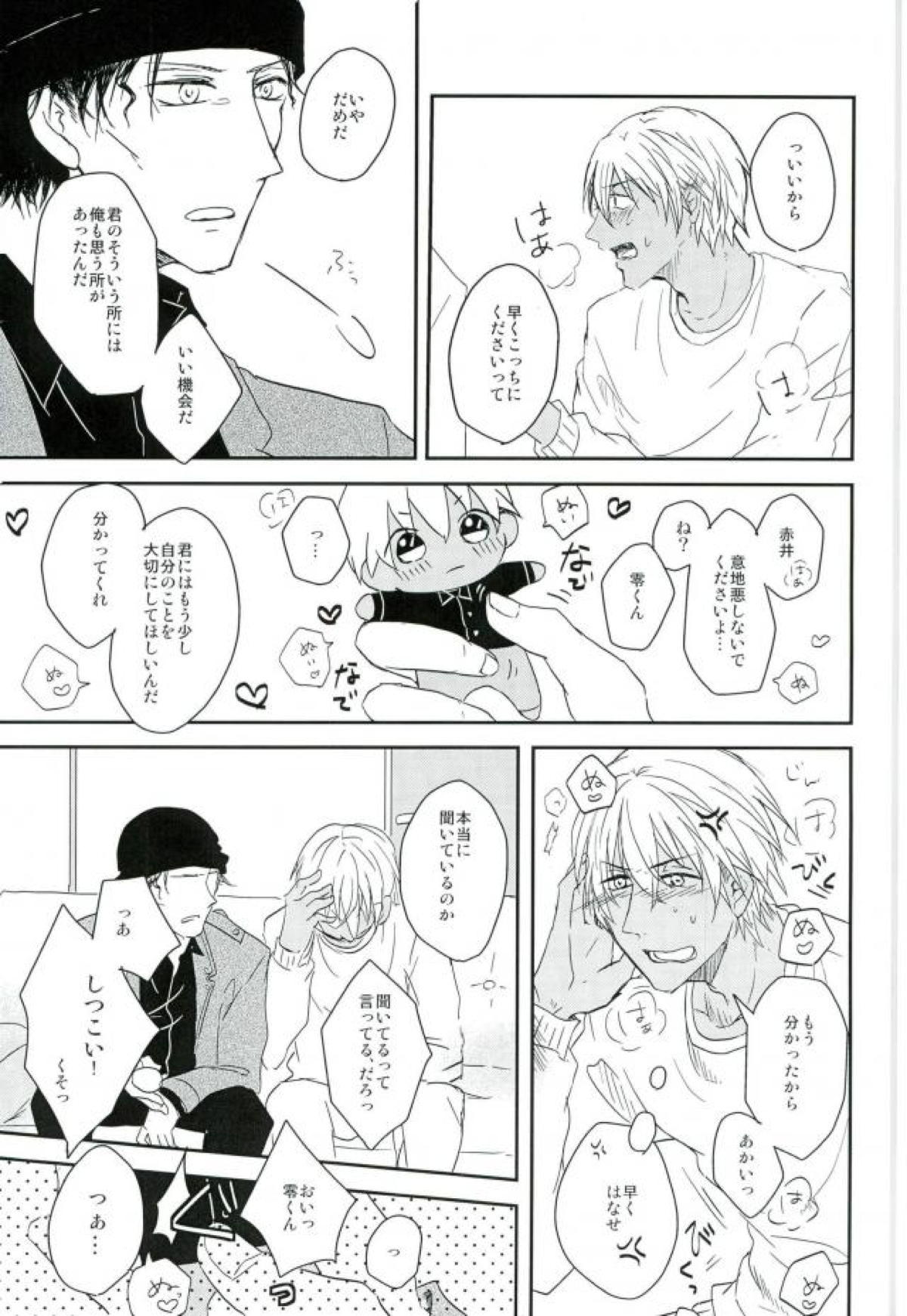 つながってなんかない！【名探偵コナン/赤降(赤井×降谷)】 page 12