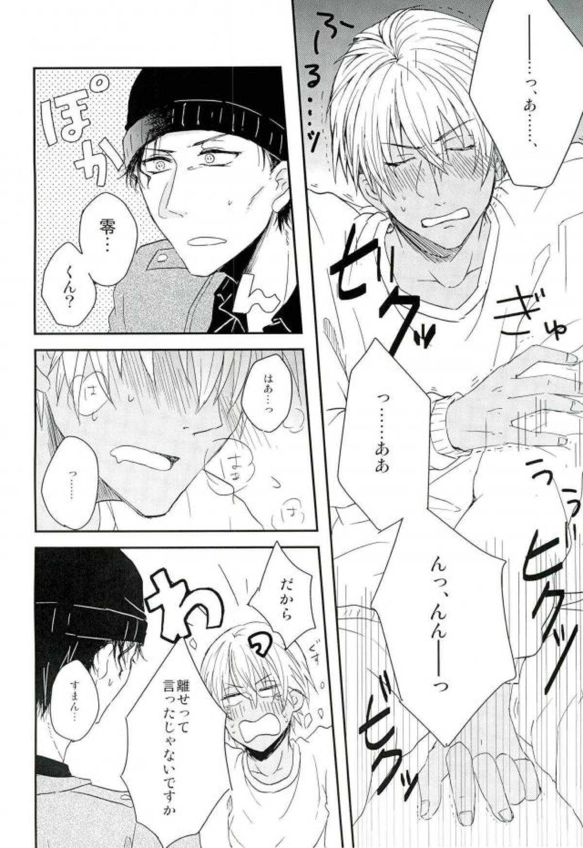 つながってなんかない！【名探偵コナン/赤降(赤井×降谷)】 page 13