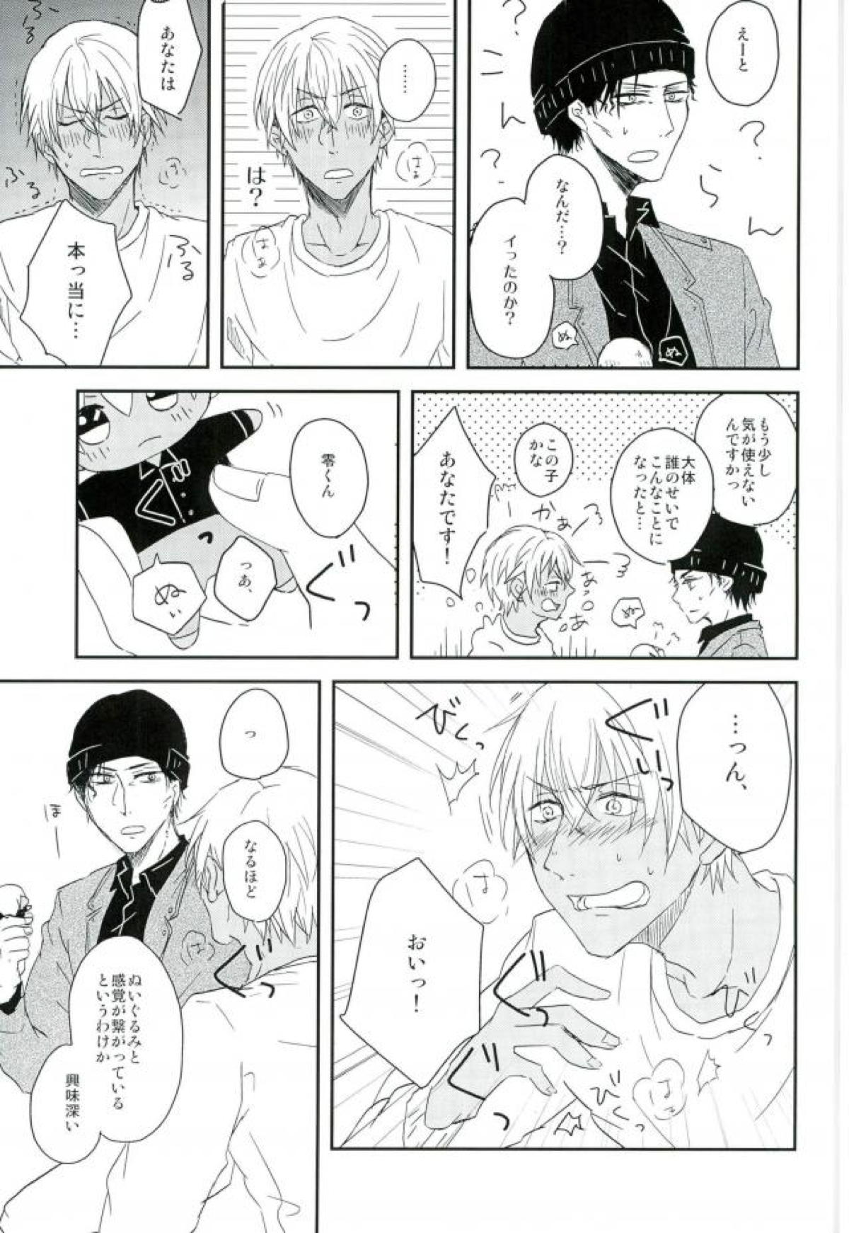 つながってなんかない！【名探偵コナン/赤降(赤井×降谷)】 page 14