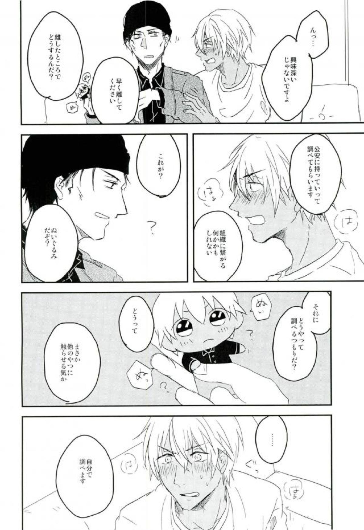 つながってなんかない！【名探偵コナン/赤降(赤井×降谷)】 page 15