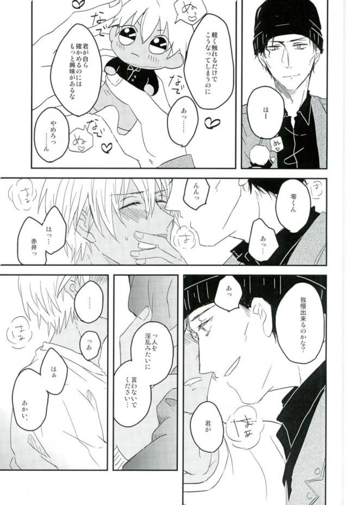 つながってなんかない！【名探偵コナン/赤降(赤井×降谷)】 page 16