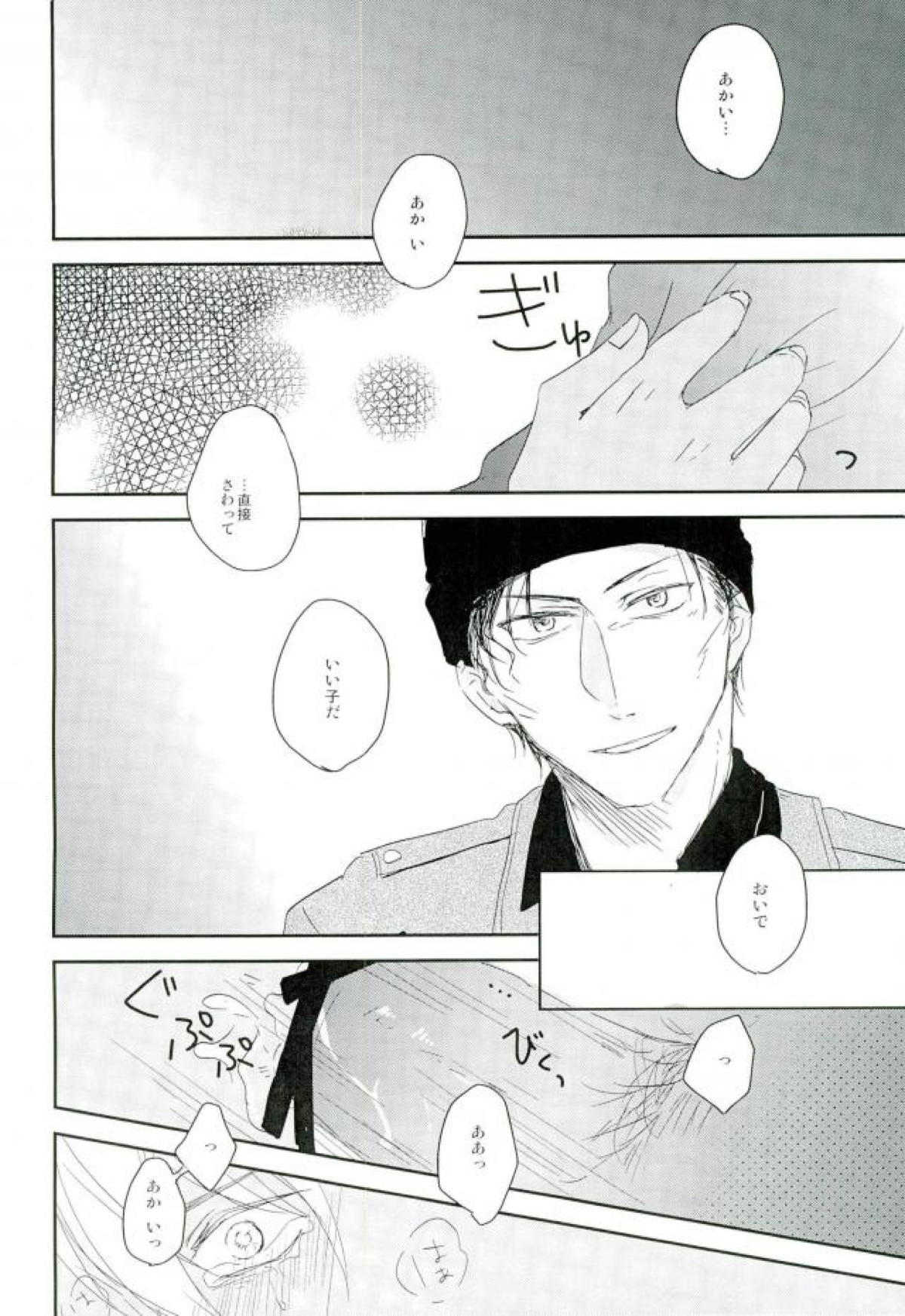 つながってなんかない！【名探偵コナン/赤降(赤井×降谷)】 page 17