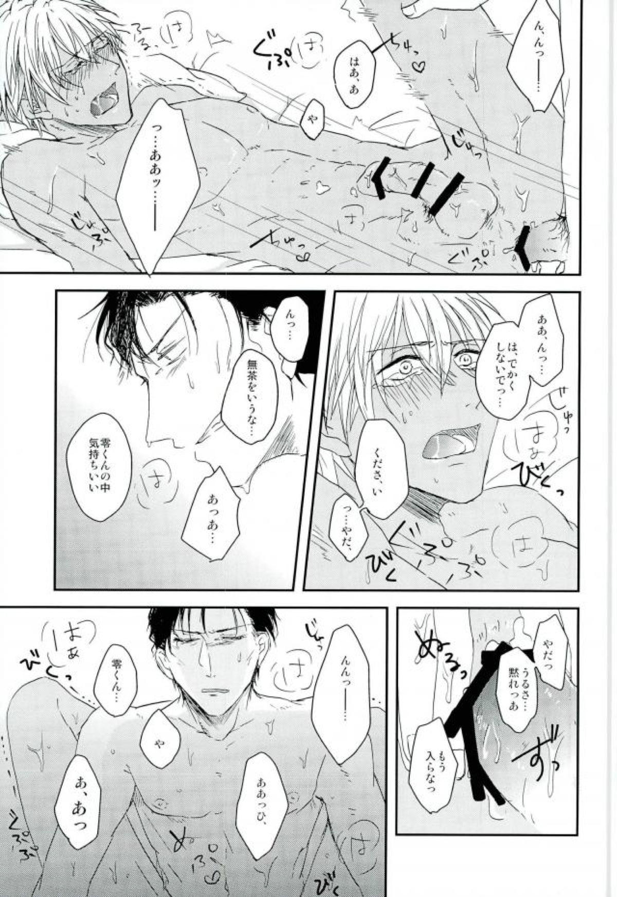 つながってなんかない！【名探偵コナン/赤降(赤井×降谷)】 page 18