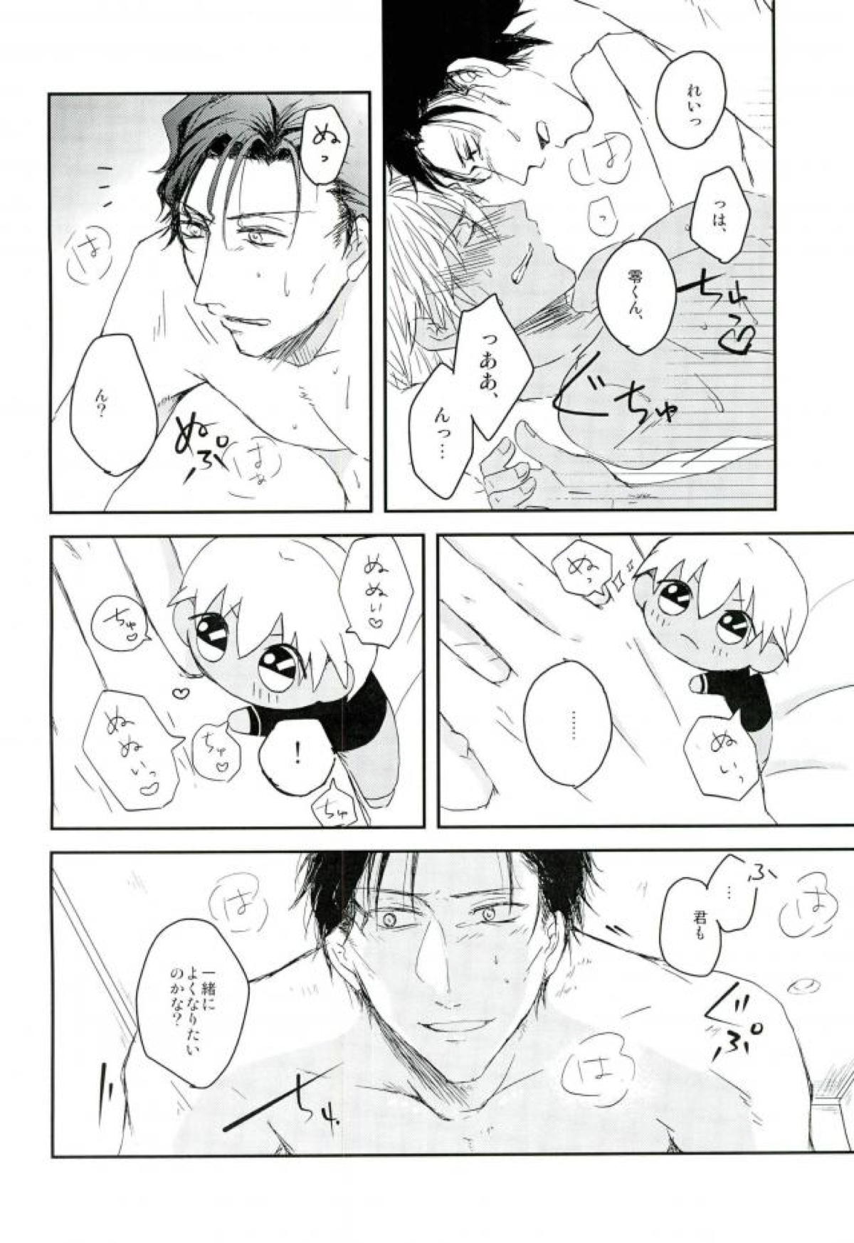 つながってなんかない！【名探偵コナン/赤降(赤井×降谷)】 page 19