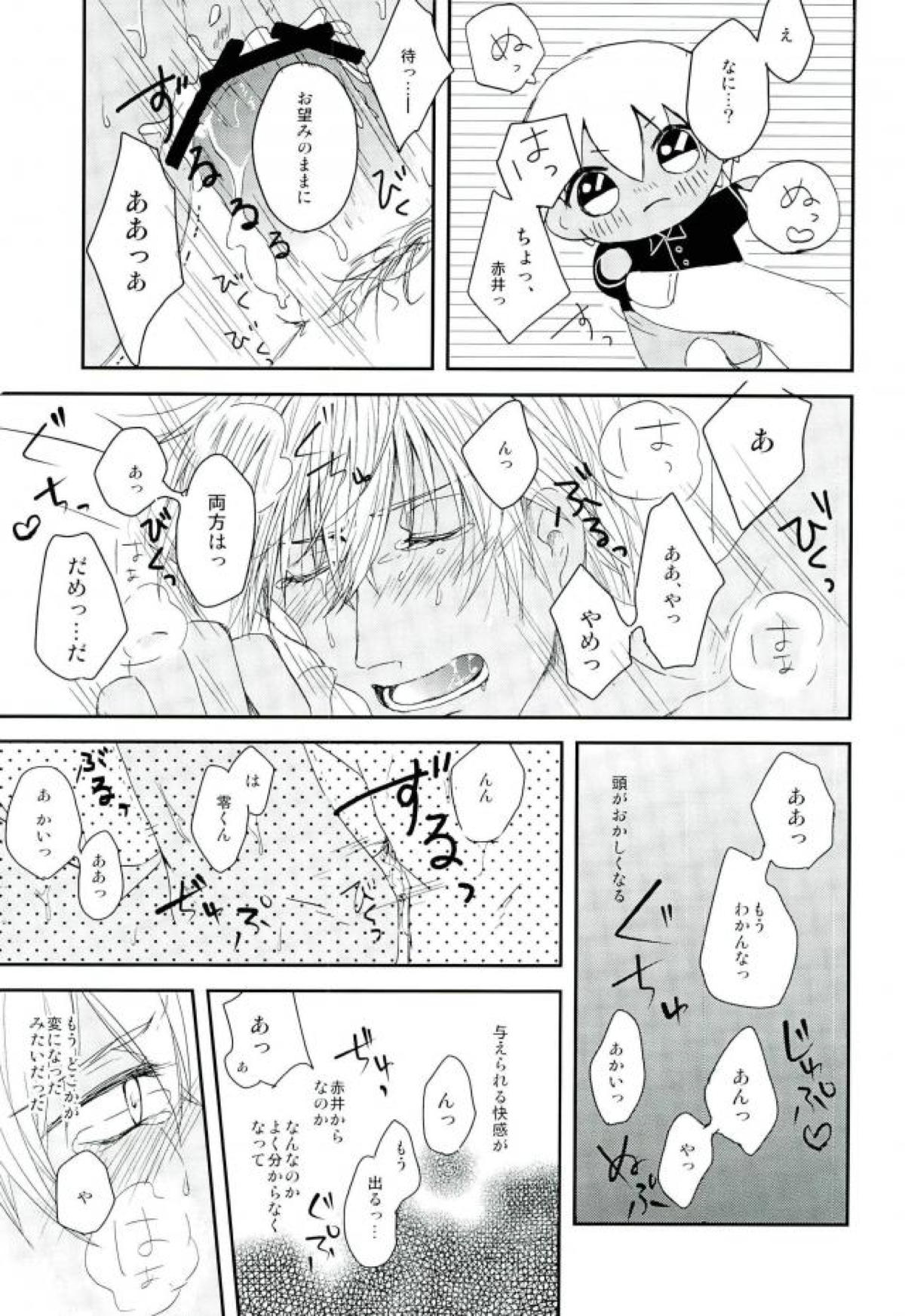 つながってなんかない！【名探偵コナン/赤降(赤井×降谷)】 page 20