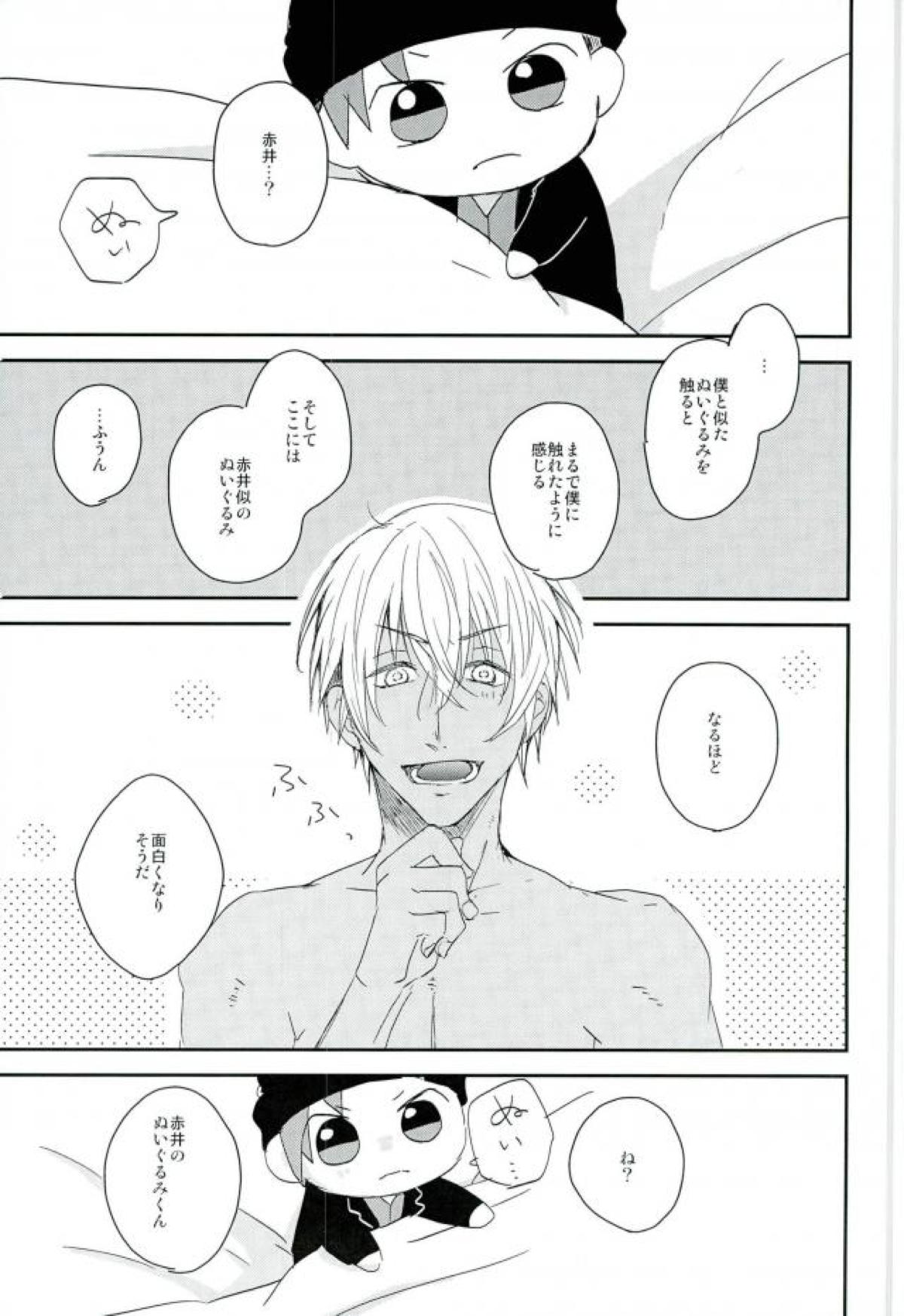 つながってなんかない！【名探偵コナン/赤降(赤井×降谷)】 page 24