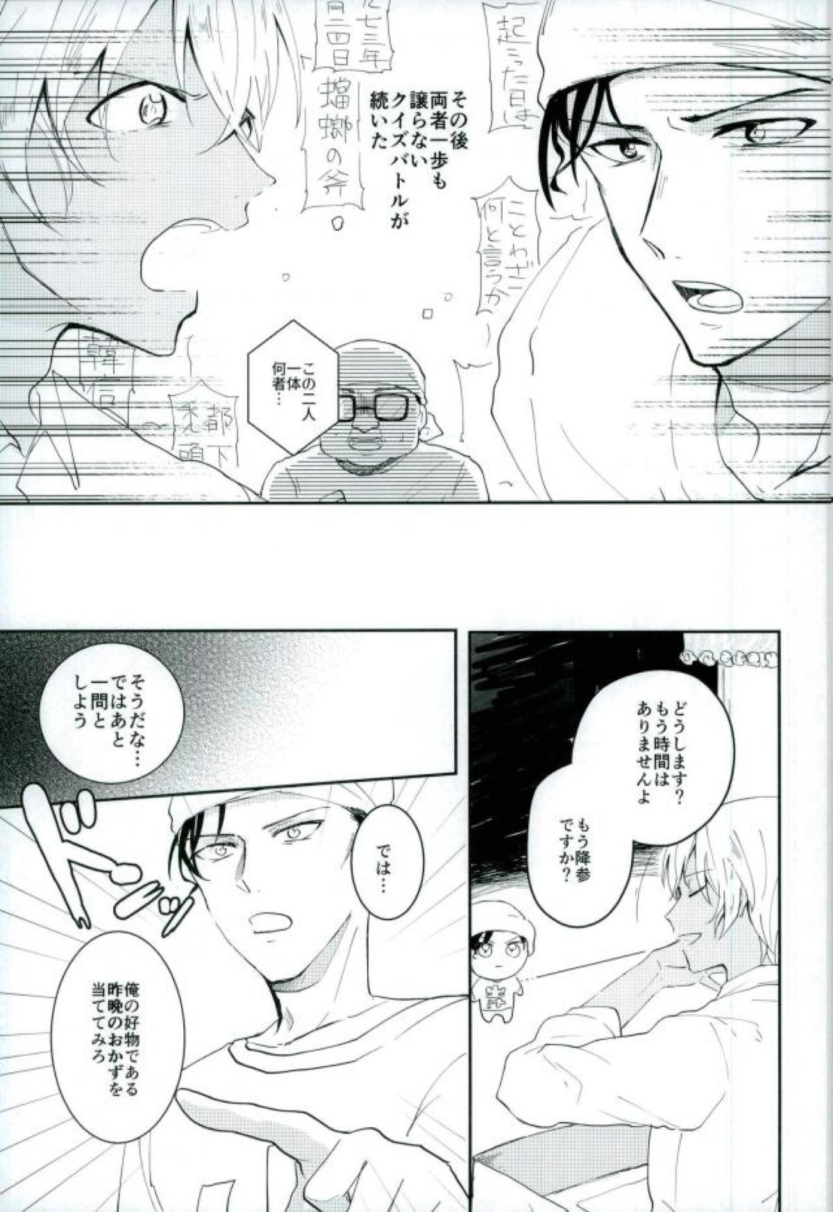 クイズ!ハレンチショック!【名探偵コナン/赤降(赤井×降谷)】 page 11