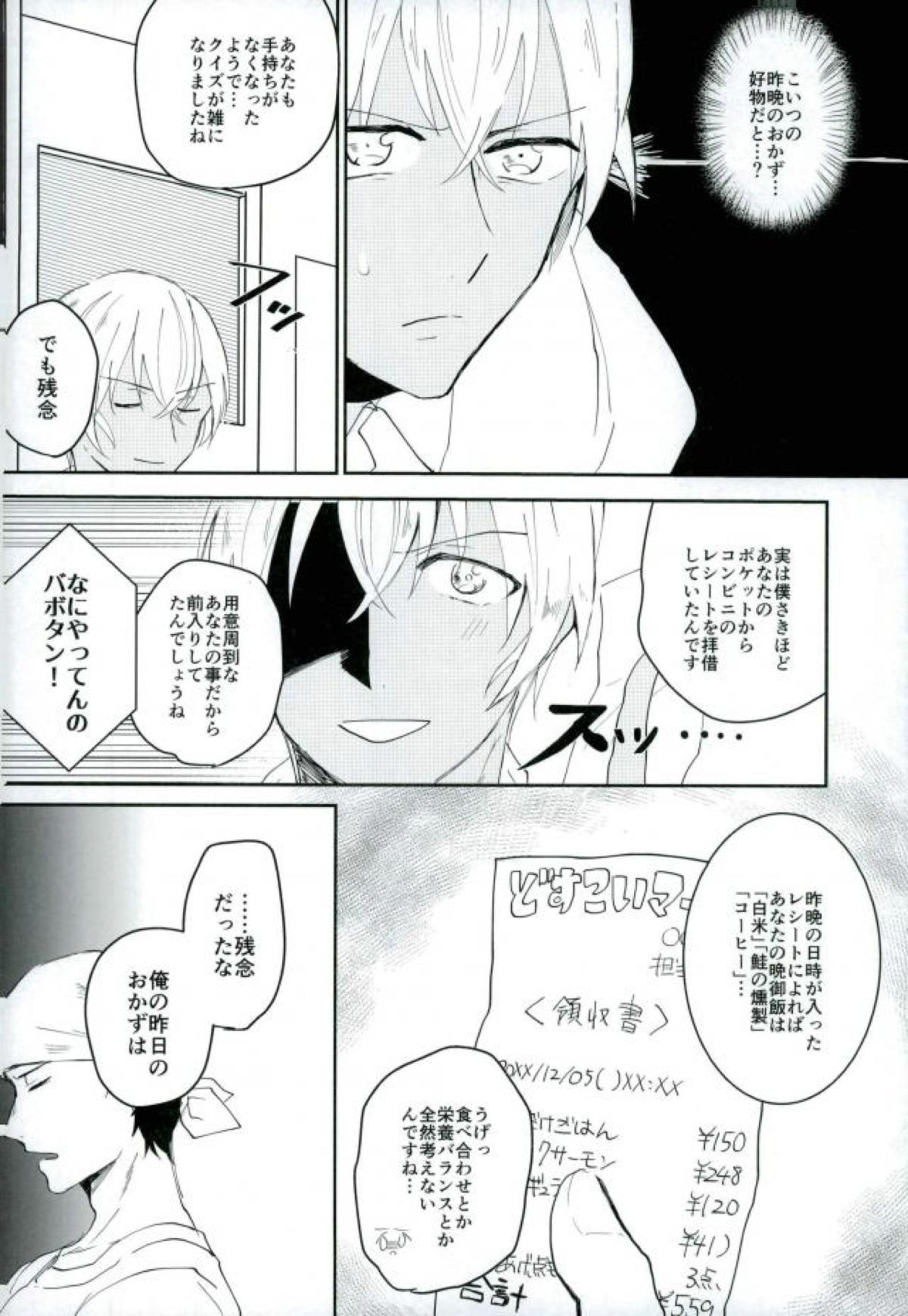 クイズ!ハレンチショック!【名探偵コナン/赤降(赤井×降谷)】 page 12