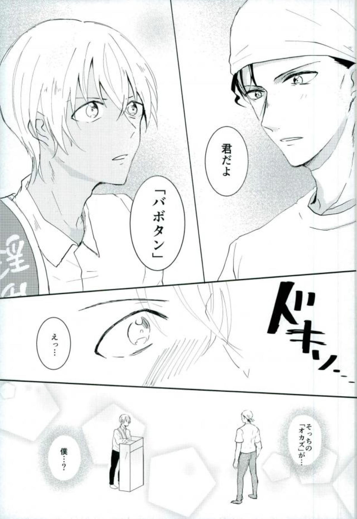 クイズ!ハレンチショック!【名探偵コナン/赤降(赤井×降谷)】 page 13