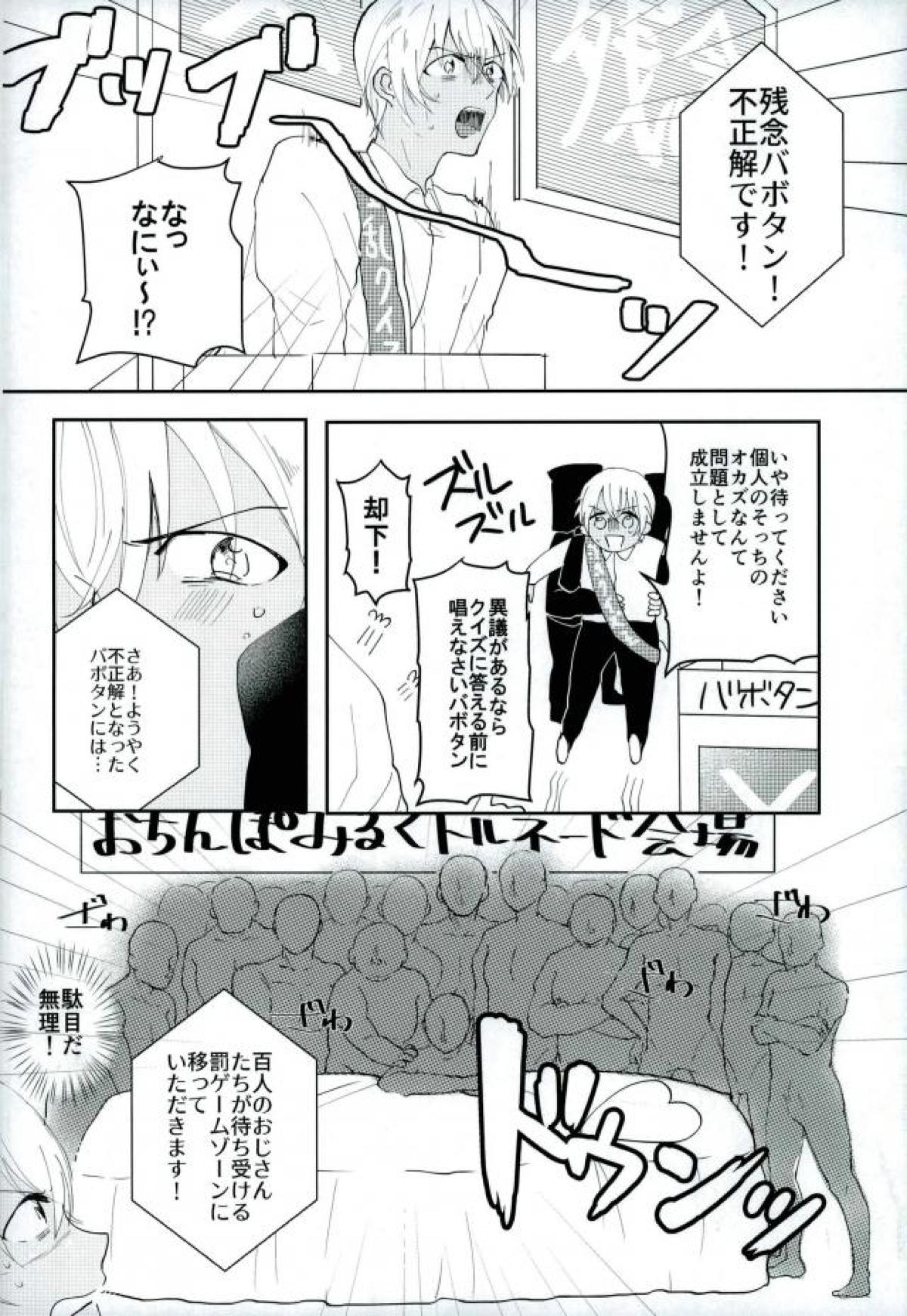 クイズ!ハレンチショック!【名探偵コナン/赤降(赤井×降谷)】 page 14