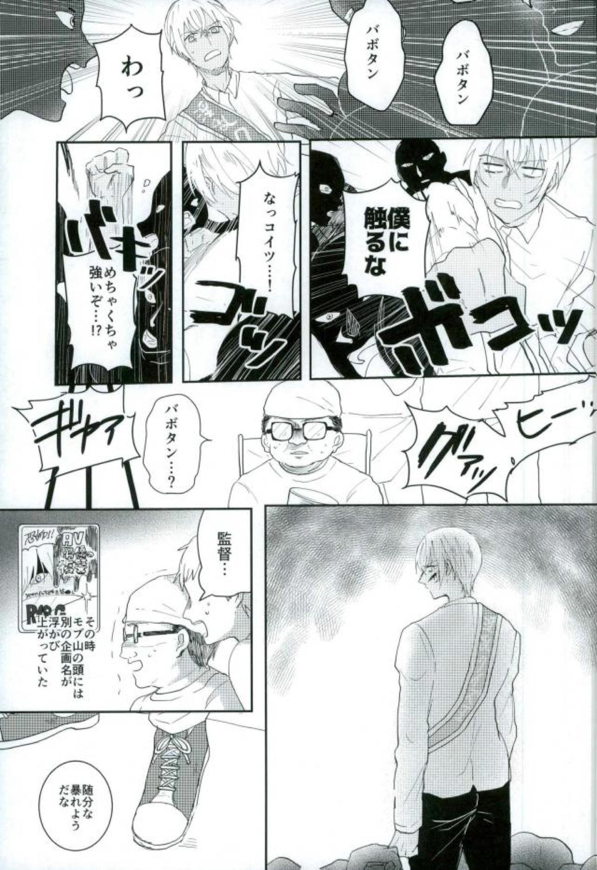 クイズ!ハレンチショック!【名探偵コナン/赤降(赤井×降谷)】 page 15