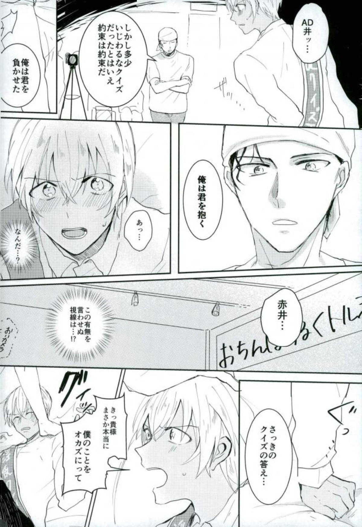 クイズ!ハレンチショック!【名探偵コナン/赤降(赤井×降谷)】 page 16