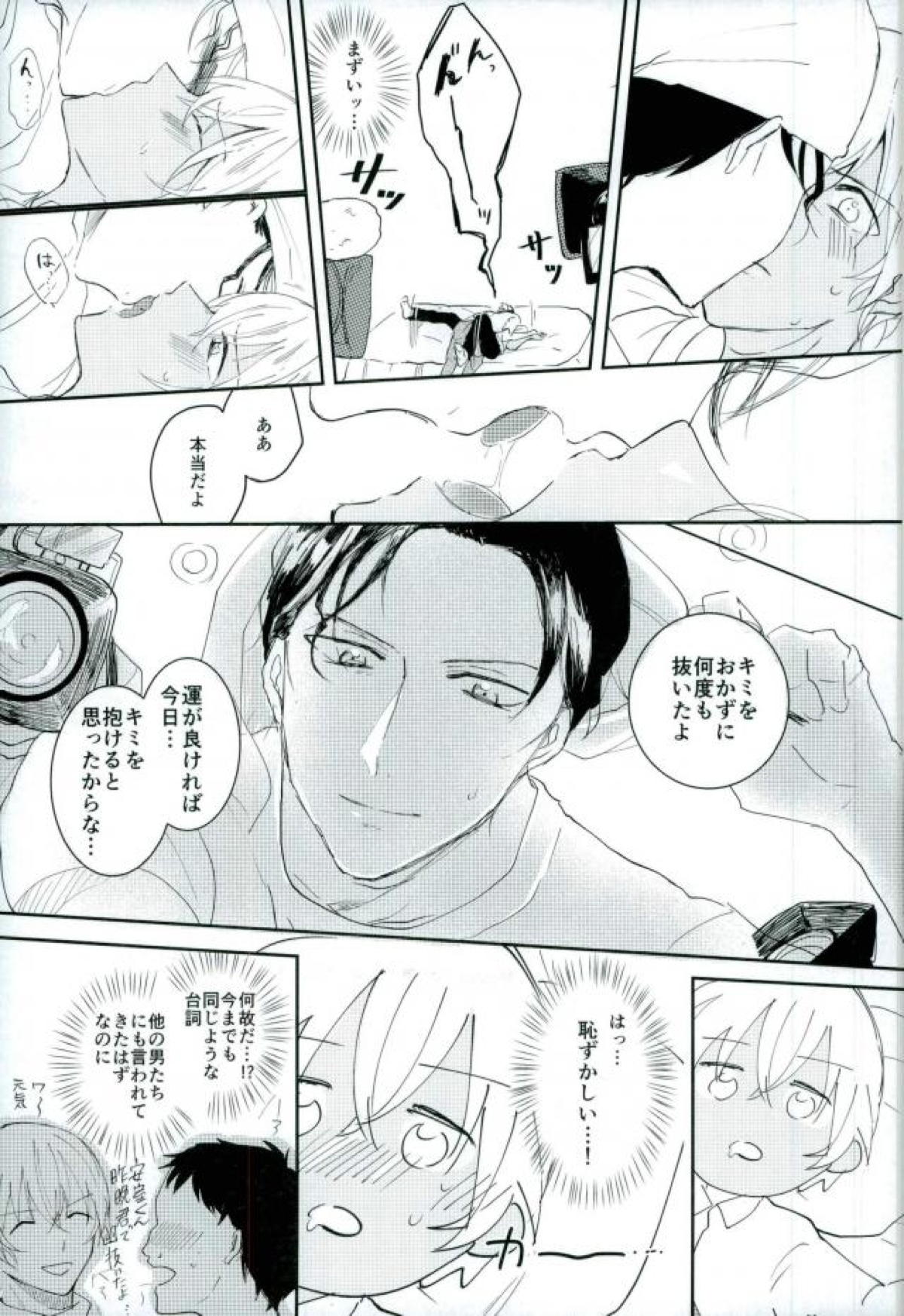 クイズ!ハレンチショック!【名探偵コナン/赤降(赤井×降谷)】 page 17