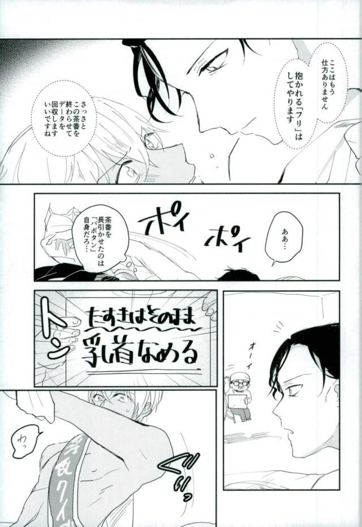 クイズ!ハレンチショック!【名探偵コナン/赤降(赤井×降谷)】 page 19