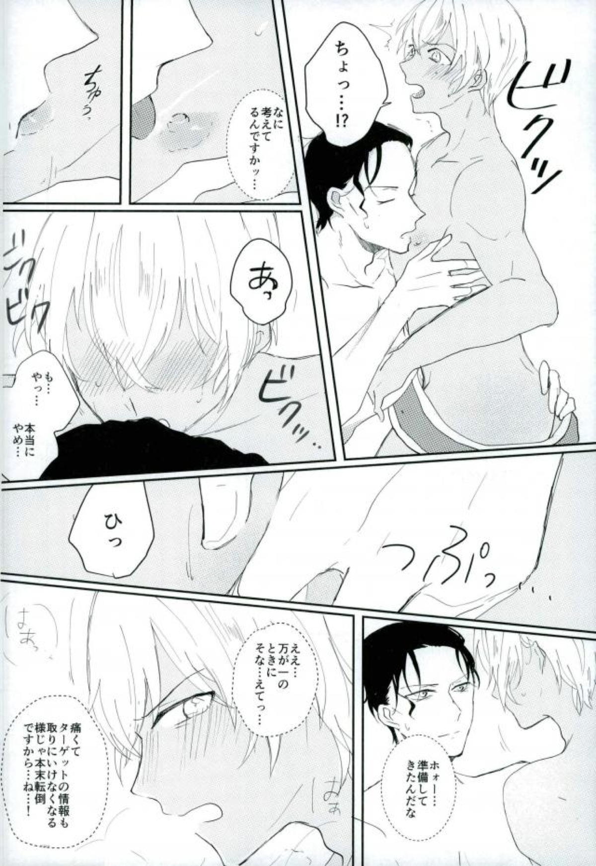 クイズ!ハレンチショック!【名探偵コナン/赤降(赤井×降谷)】 page 20