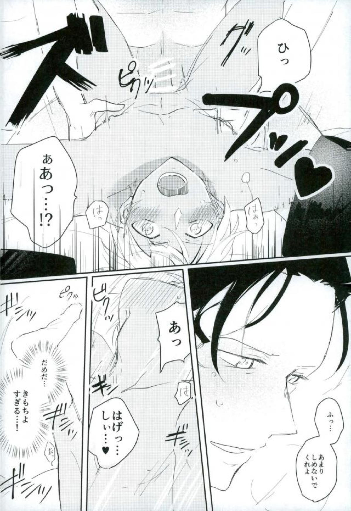 クイズ!ハレンチショック!【名探偵コナン/赤降(赤井×降谷)】 page 22