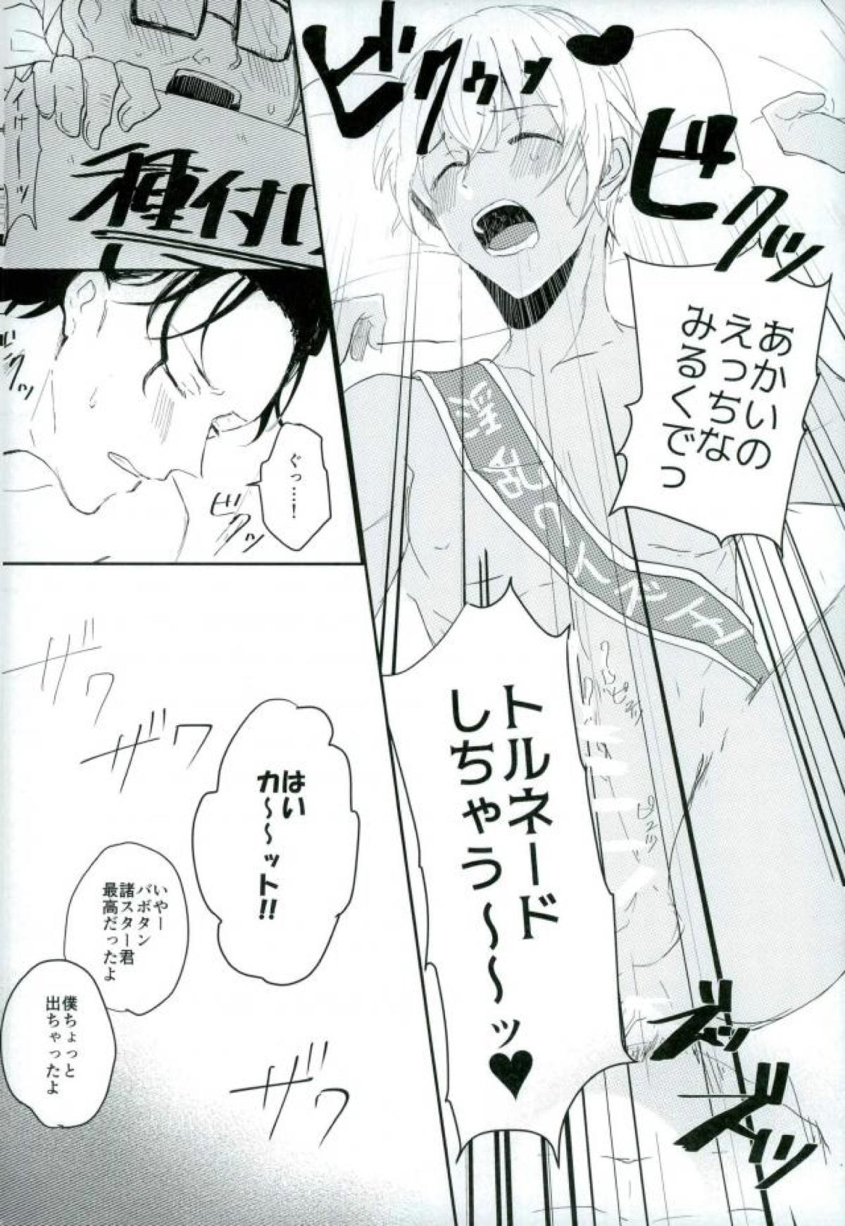 クイズ!ハレンチショック!【名探偵コナン/赤降(赤井×降谷)】 page 24
