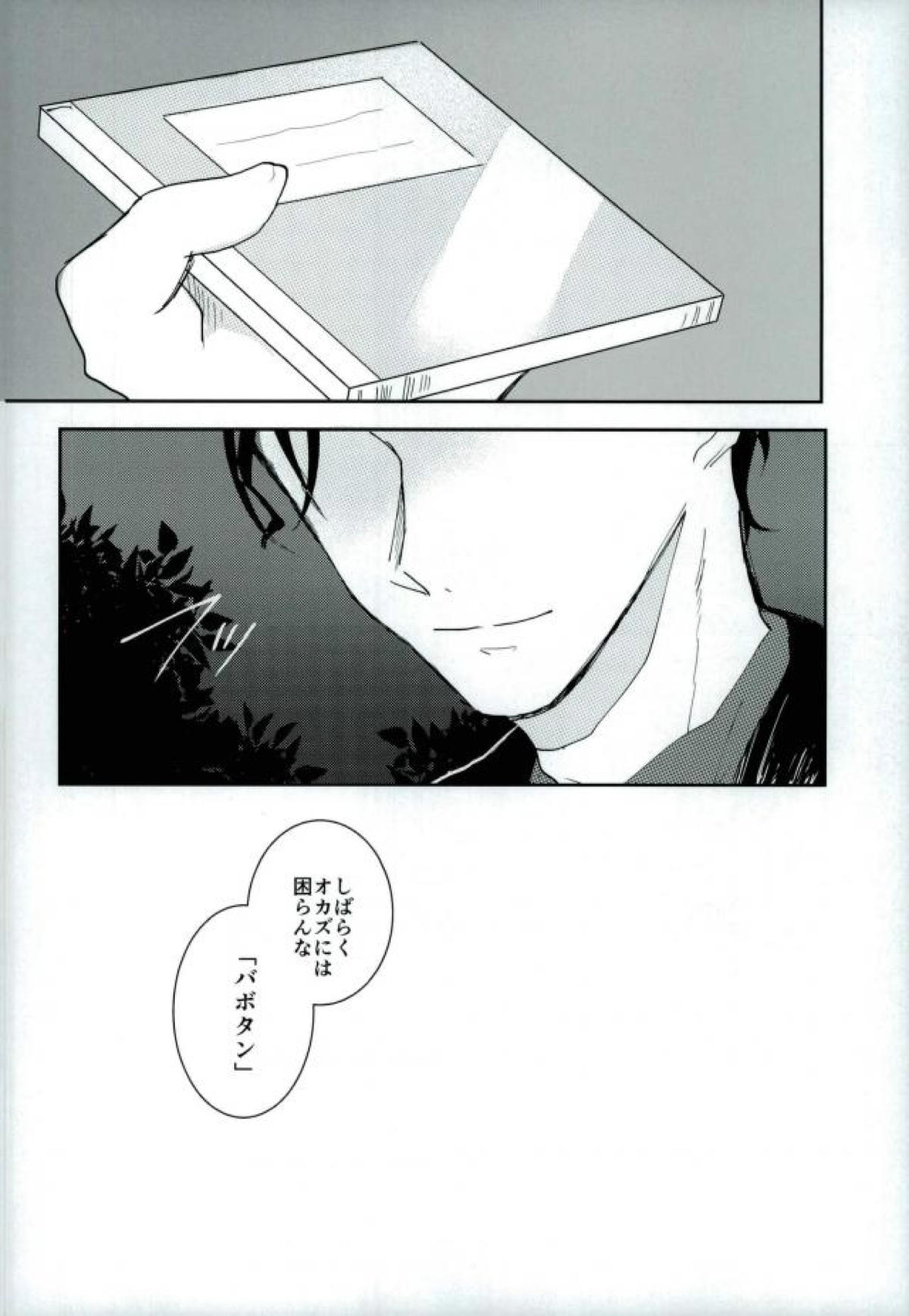 クイズ!ハレンチショック!【名探偵コナン/赤降(赤井×降谷)】 page 26