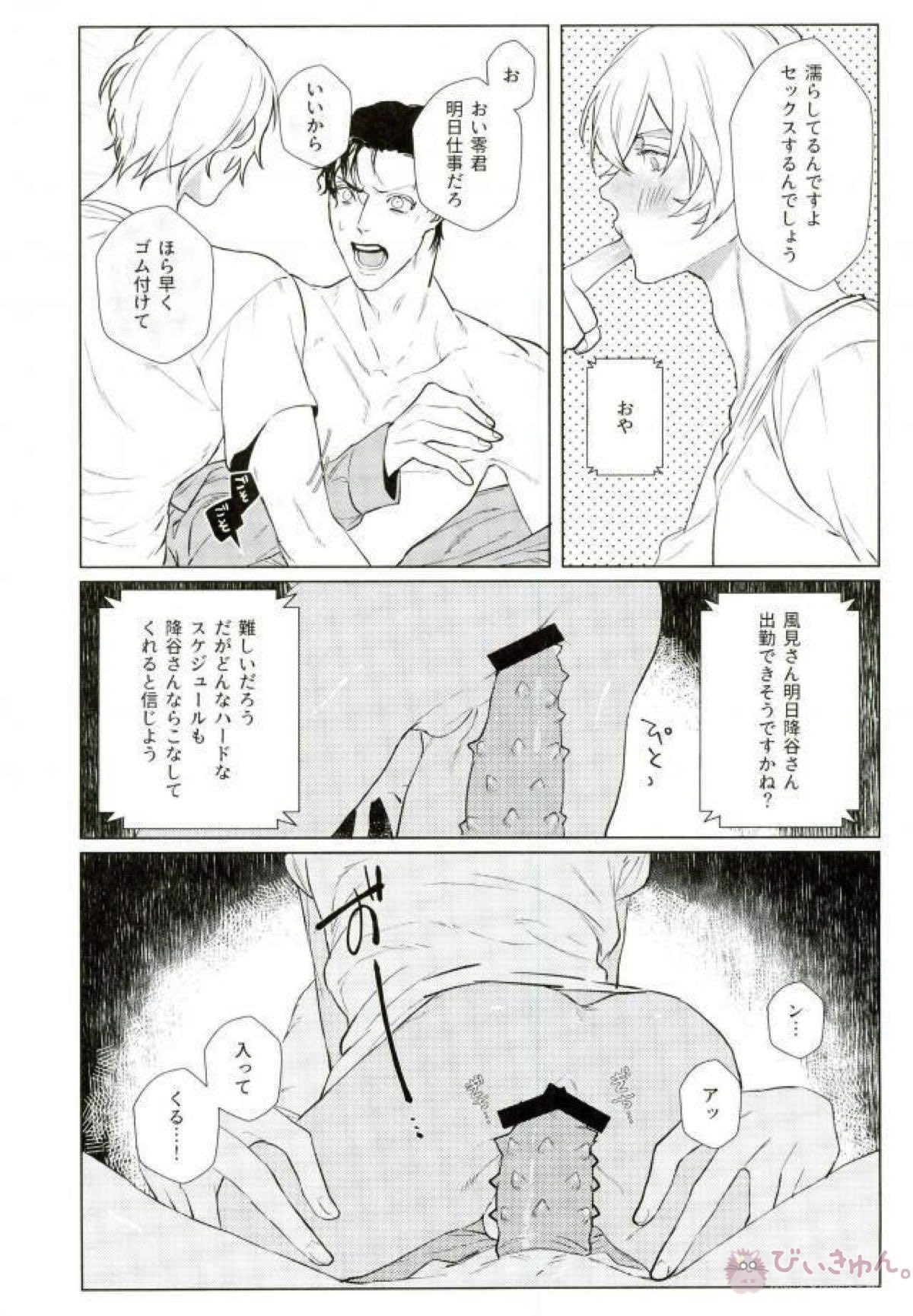 酔いどれHは蜜の味【名探偵コナン/赤降(赤井×降谷)】 page 12
