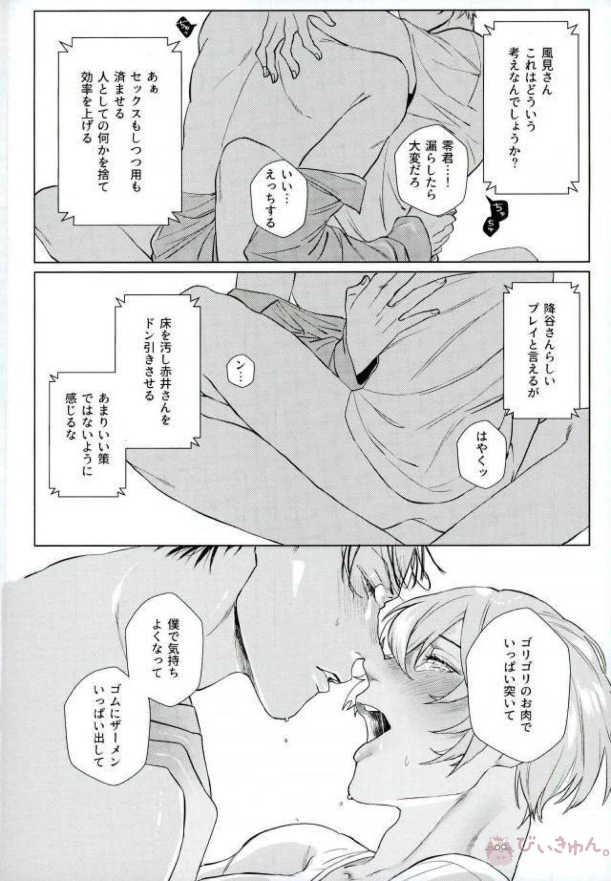 酔いどれHは蜜の味【名探偵コナン/赤降(赤井×降谷)】 page 18