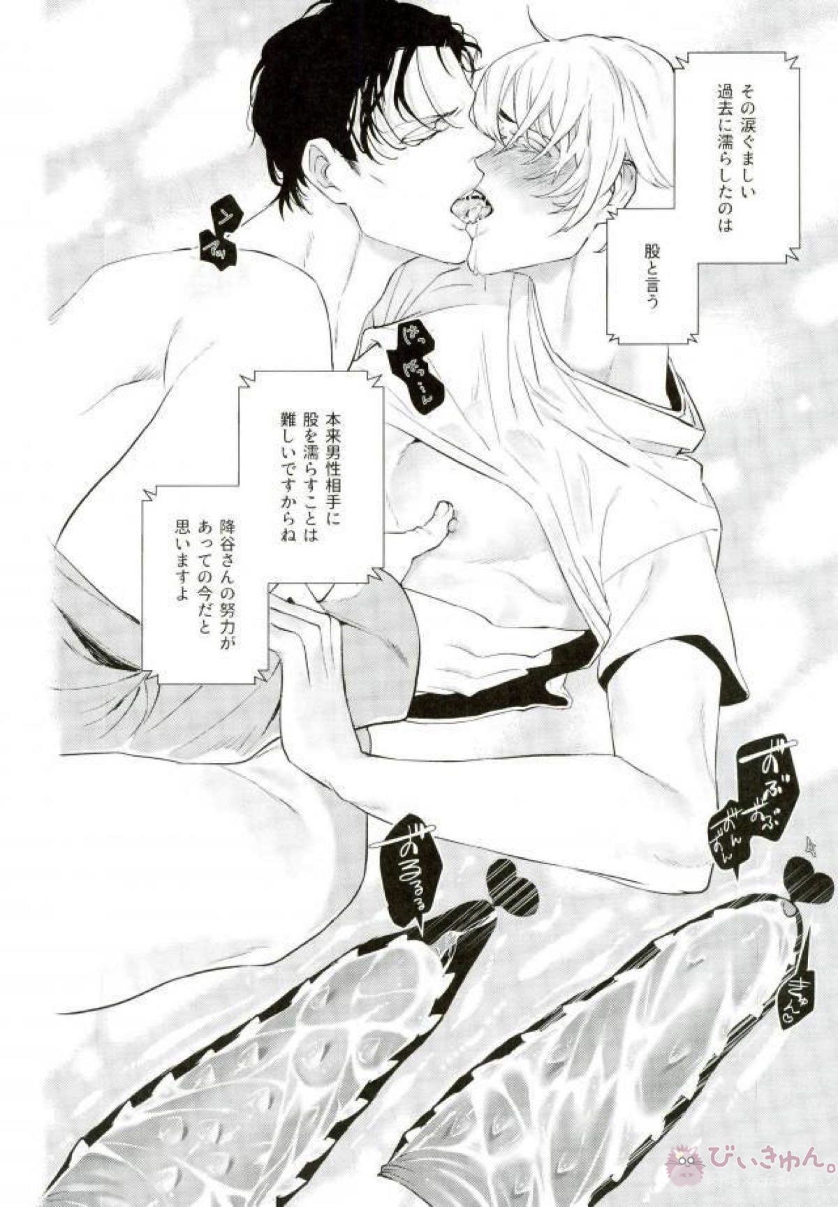 酔いどれHは蜜の味【名探偵コナン/赤降(赤井×降谷)】 page 22