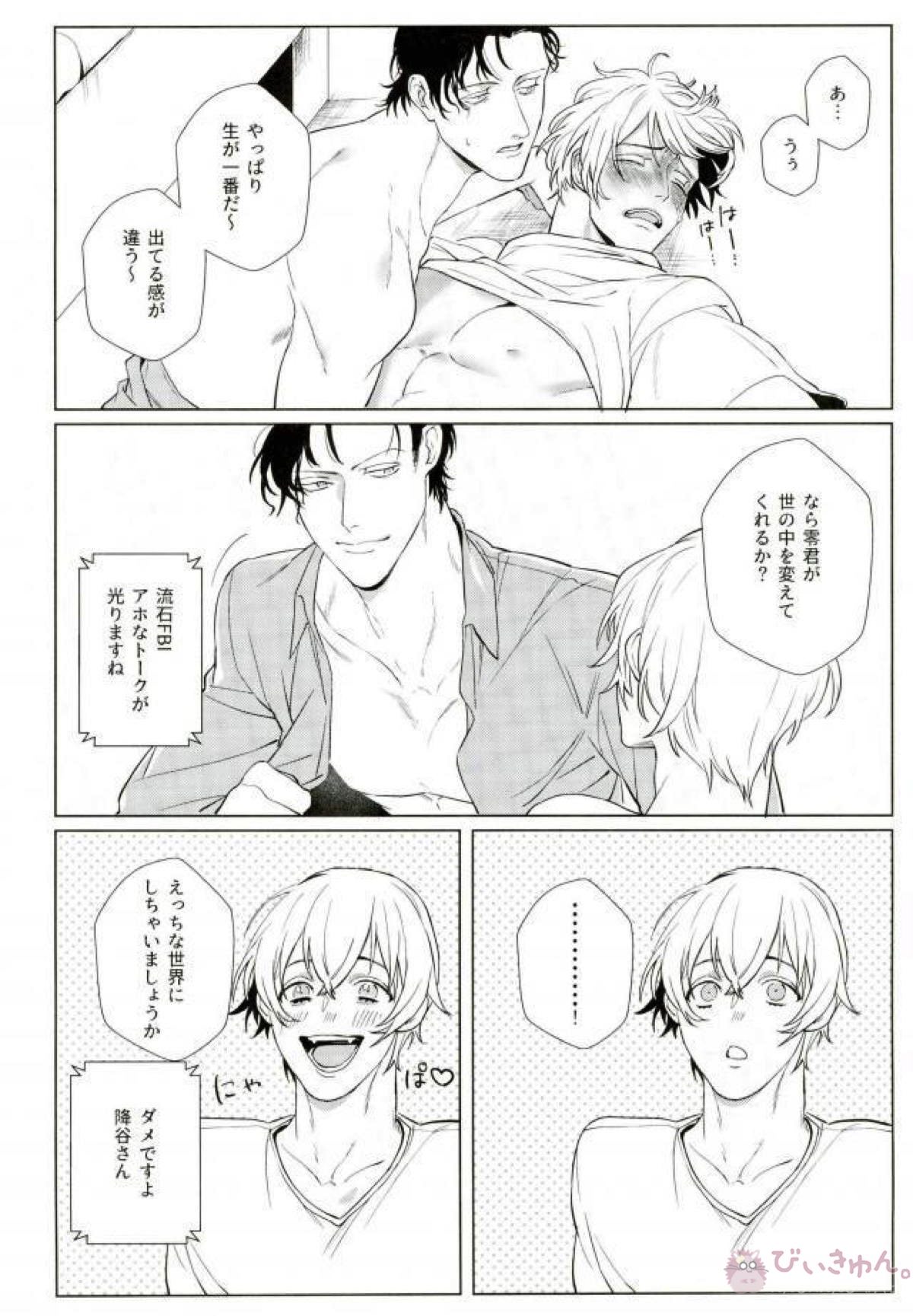 酔いどれHは蜜の味【名探偵コナン/赤降(赤井×降谷)】 page 24