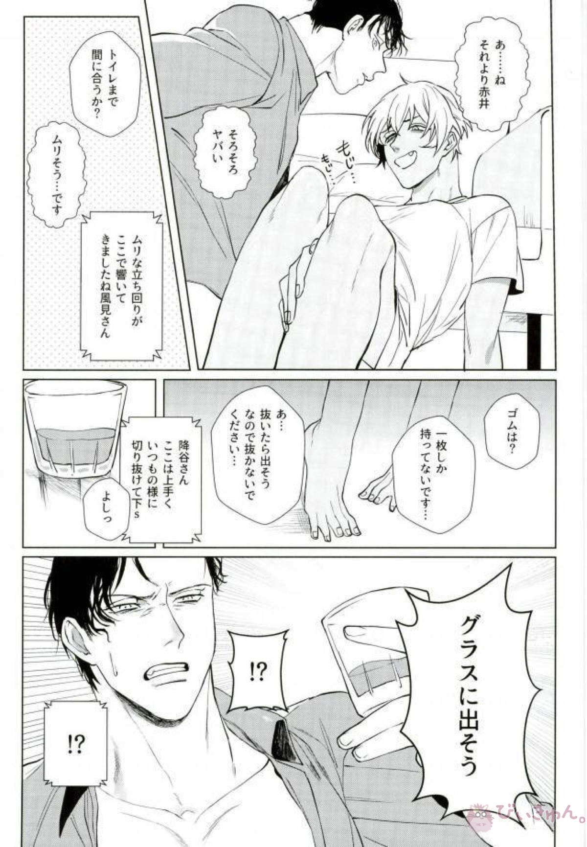 酔いどれHは蜜の味【名探偵コナン/赤降(赤井×降谷)】 page 25